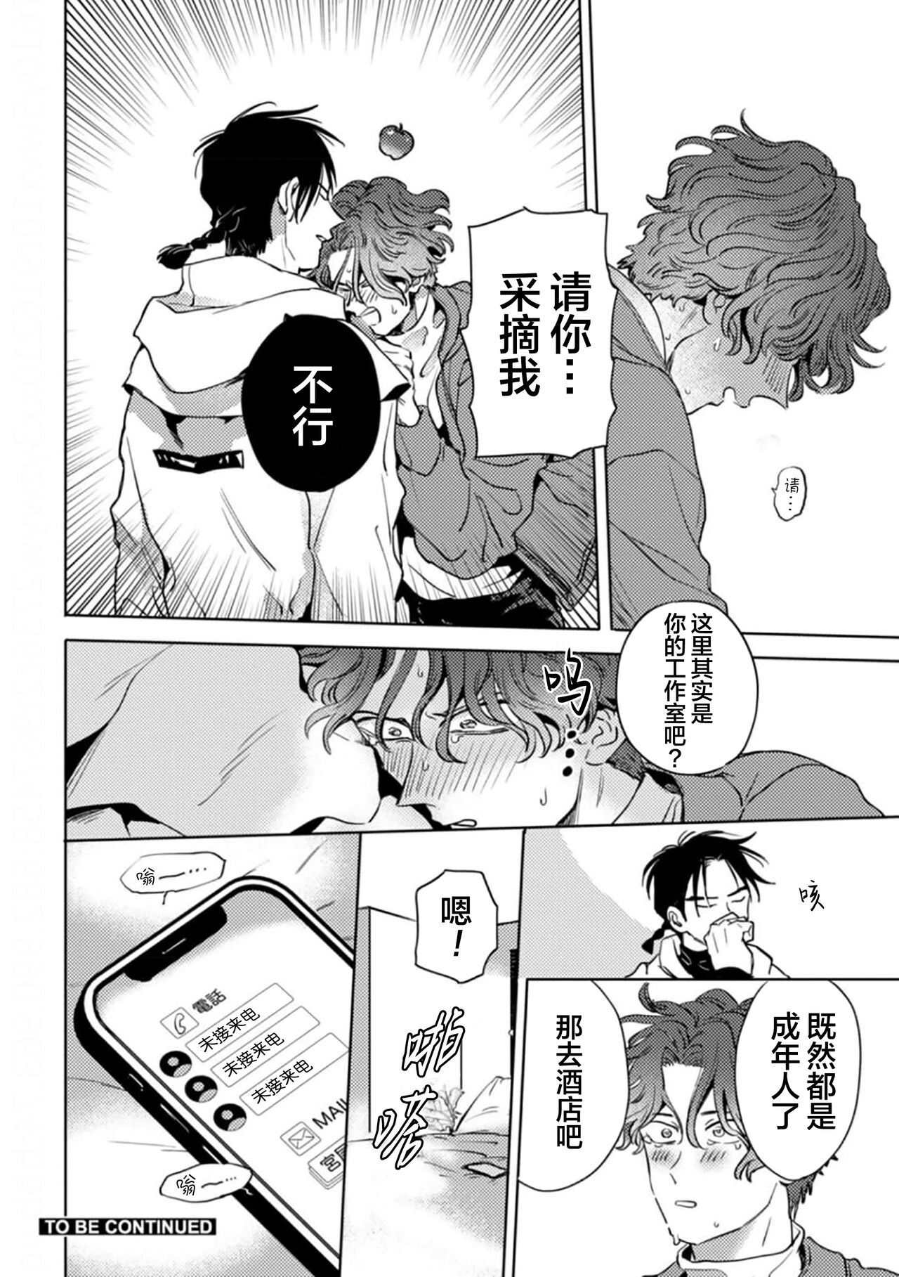 Mogimogi Friends | 采撷密友 Ch. 1-5 - Page 141