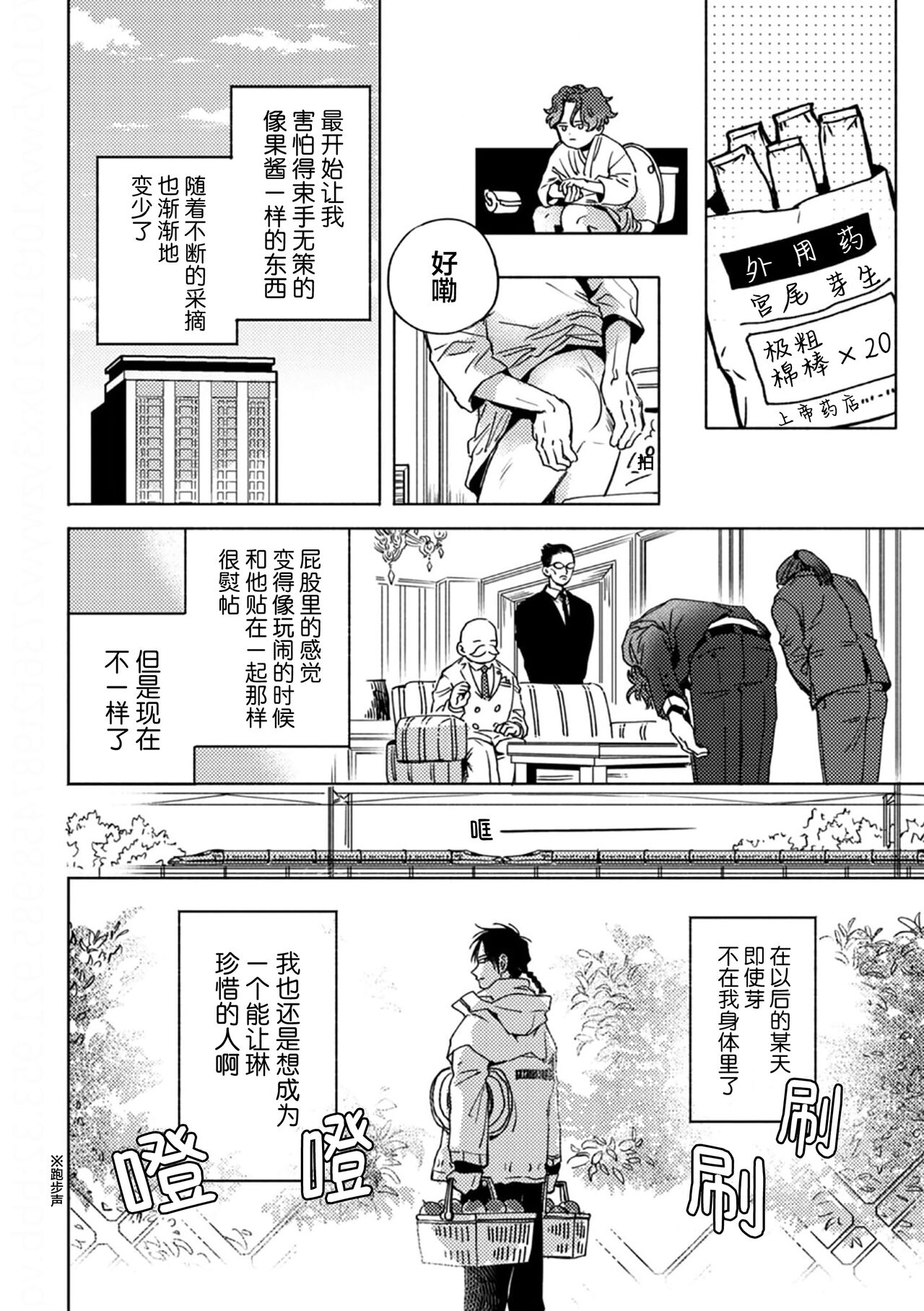 Mogimogi Friends | 采撷密友 Ch. 1-5 - Page 156