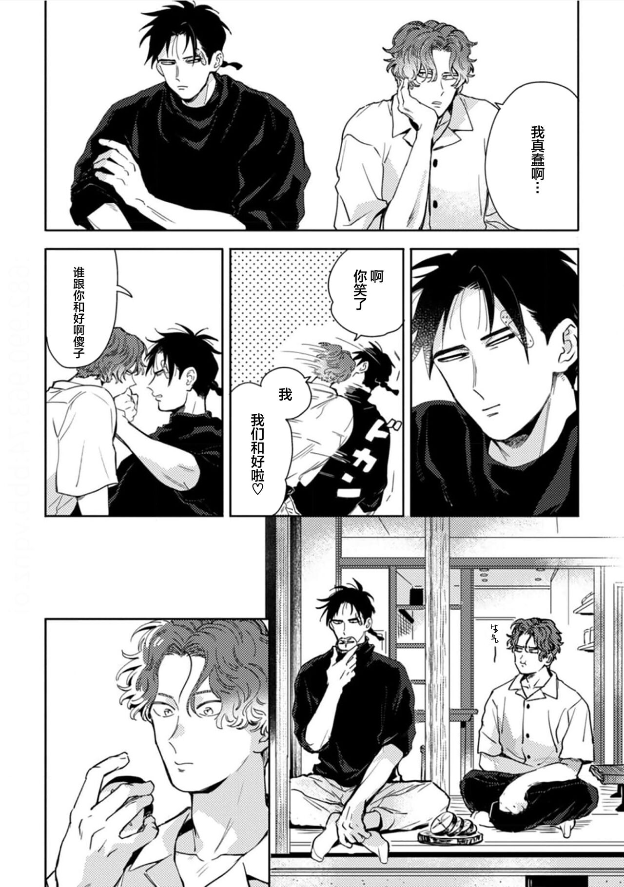 Mogimogi Friends | 采撷密友 Ch. 1-5 - Page 16