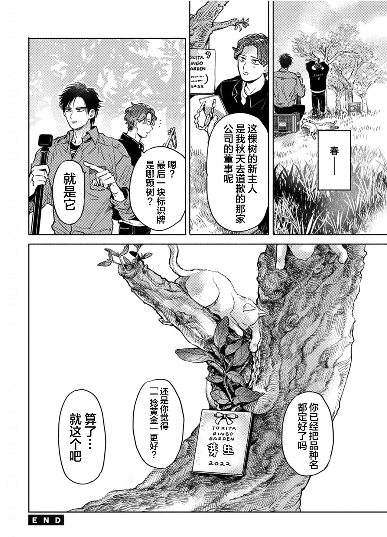 Mogimogi Friends | 采撷密友 Ch. 1-5 - Page 176