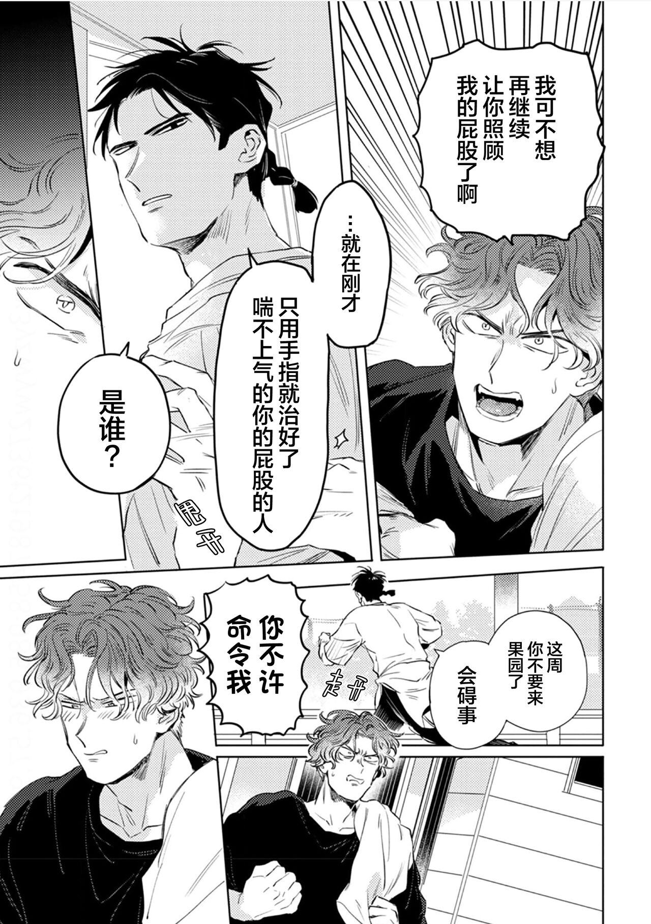 Mogimogi Friends | 采撷密友 Ch. 1-5 - Page 48