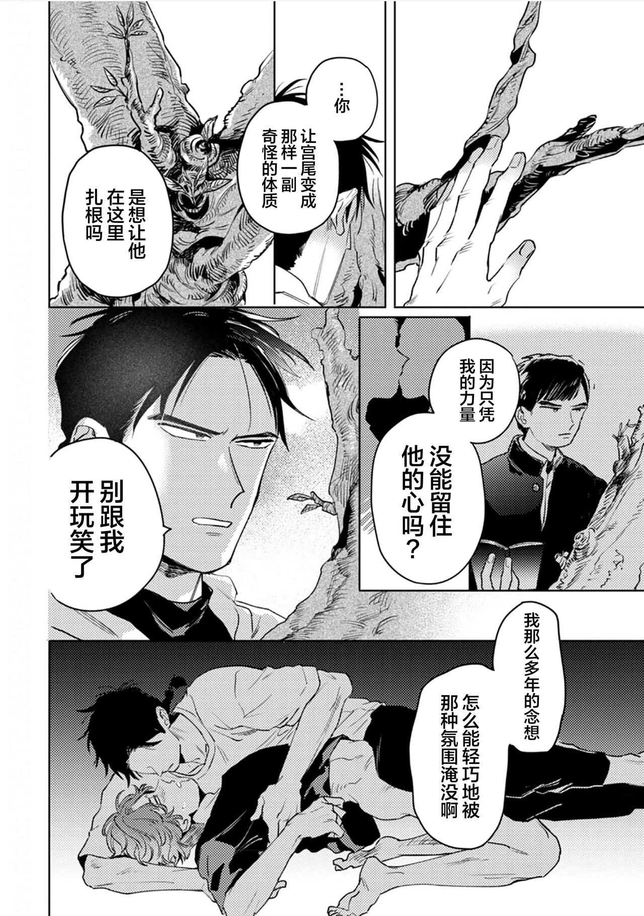 Mogimogi Friends | 采撷密友 Ch. 1-5 - Page 51