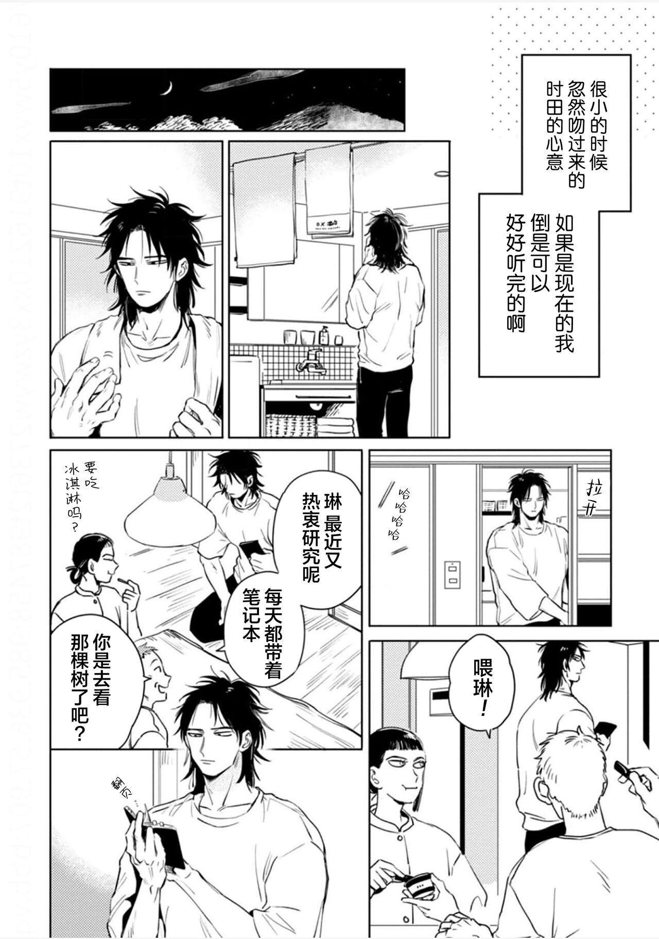 Mogimogi Friends | 采撷密友 Ch. 1-5 - Page 57