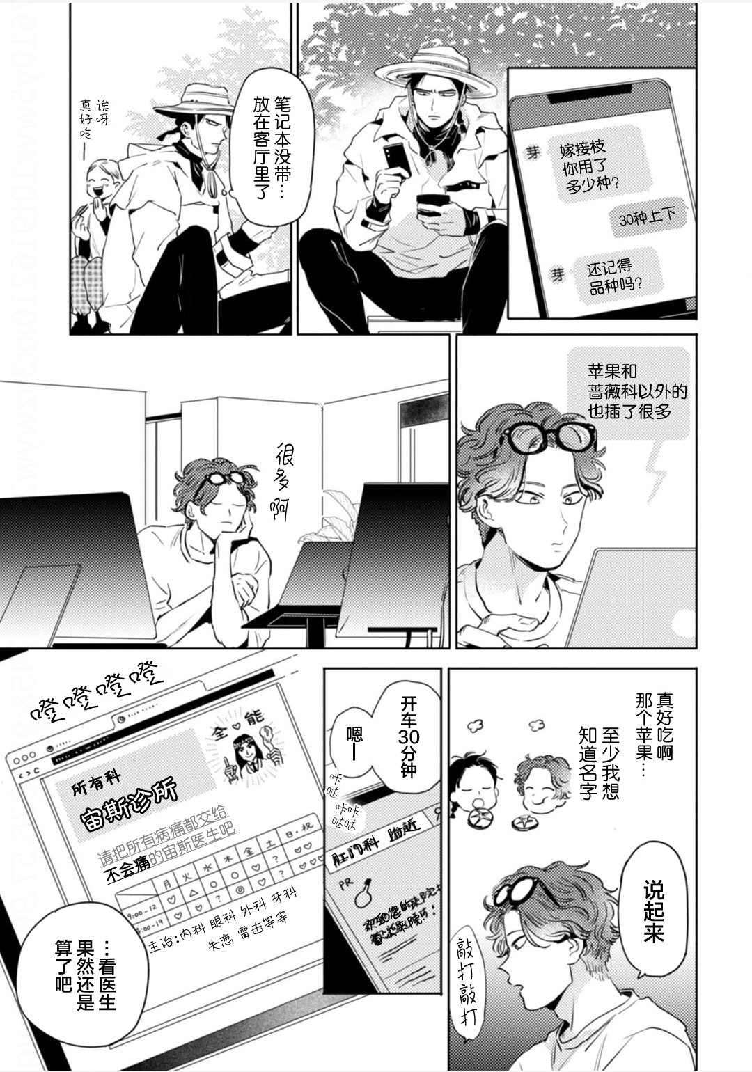 Mogimogi Friends | 采撷密友 Ch. 1-5 - Page 62