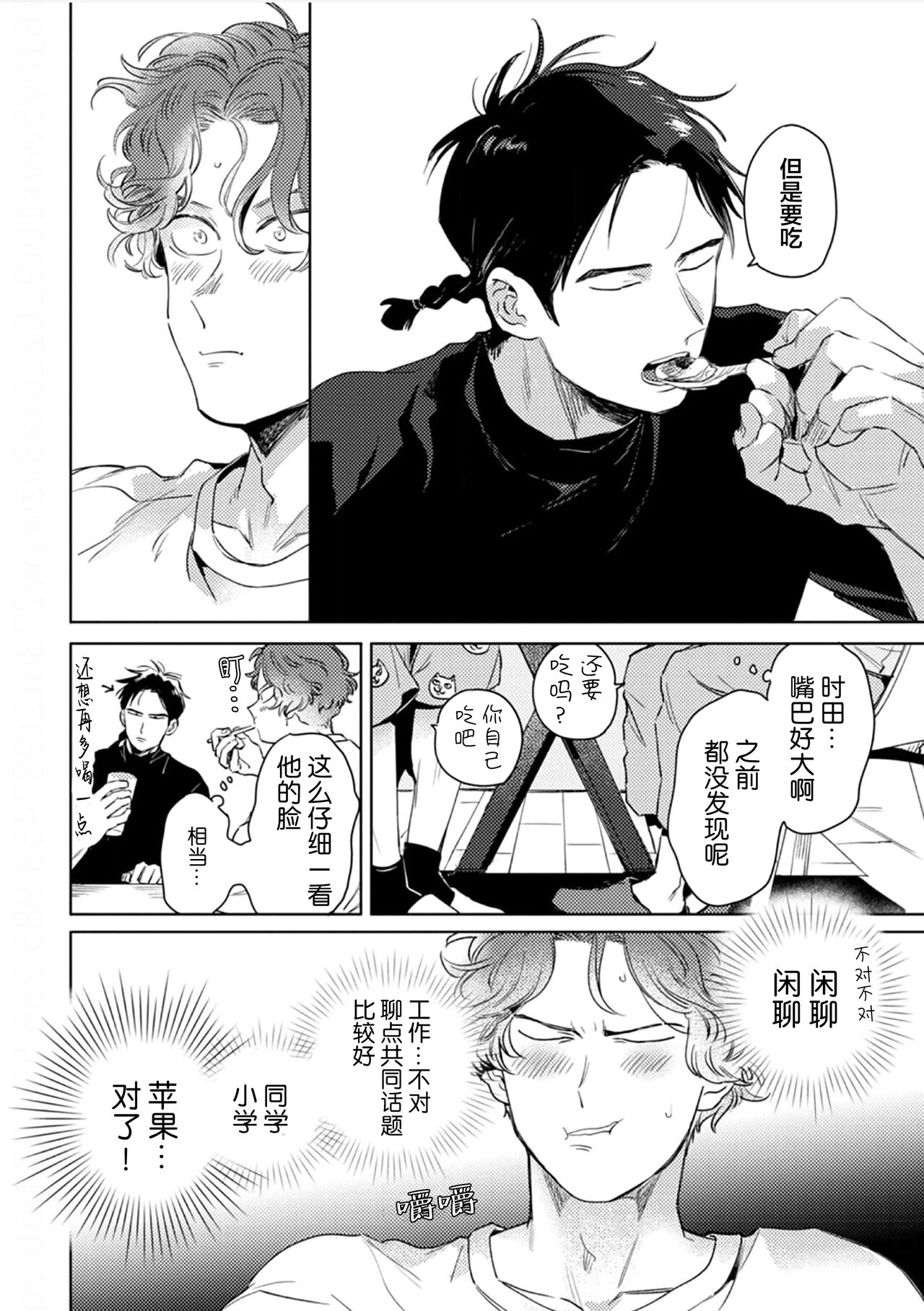 Mogimogi Friends | 采撷密友 Ch. 1-5 - Page 69