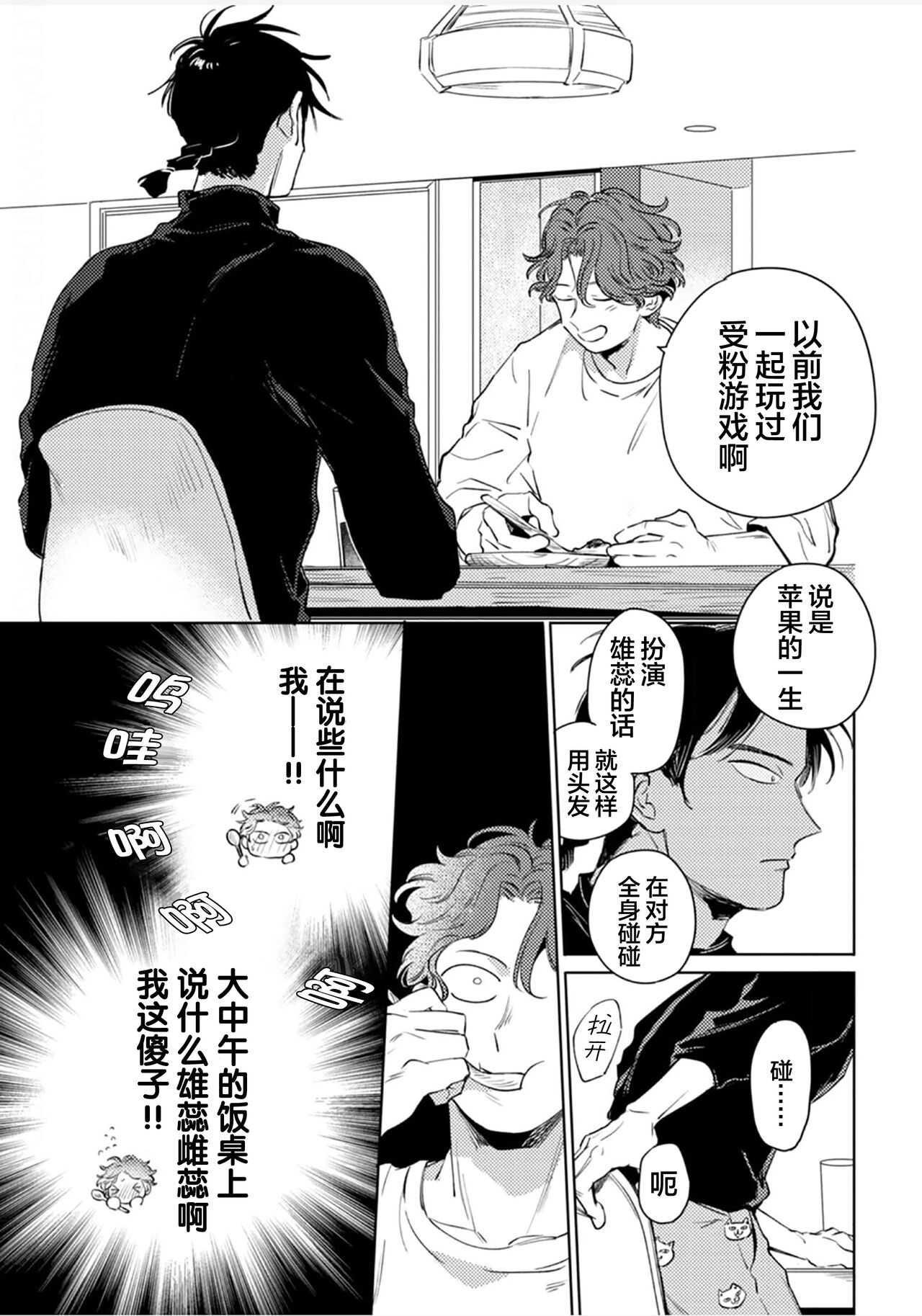 Mogimogi Friends | 采撷密友 Ch. 1-5 - Page 70