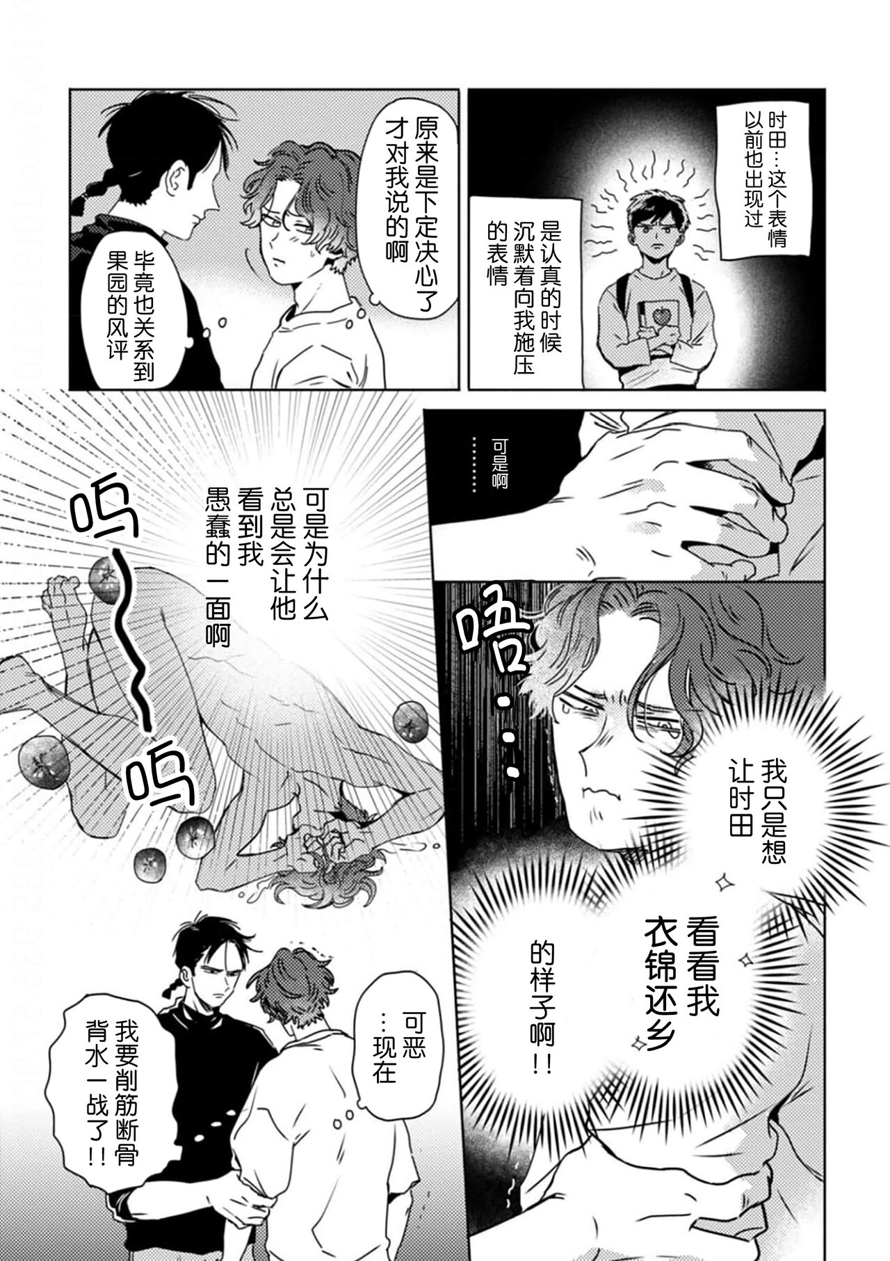 Mogimogi Friends | 采撷密友 Ch. 1-5 - Page 77