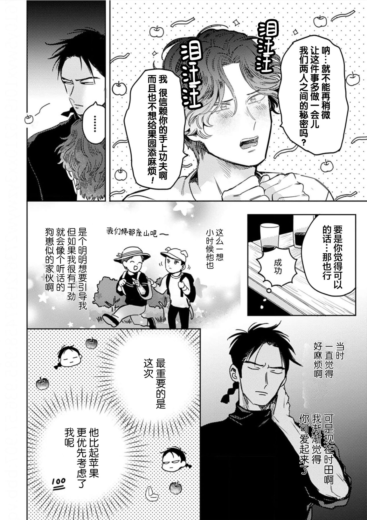 Mogimogi Friends | 采撷密友 Ch. 1-5 - Page 78
