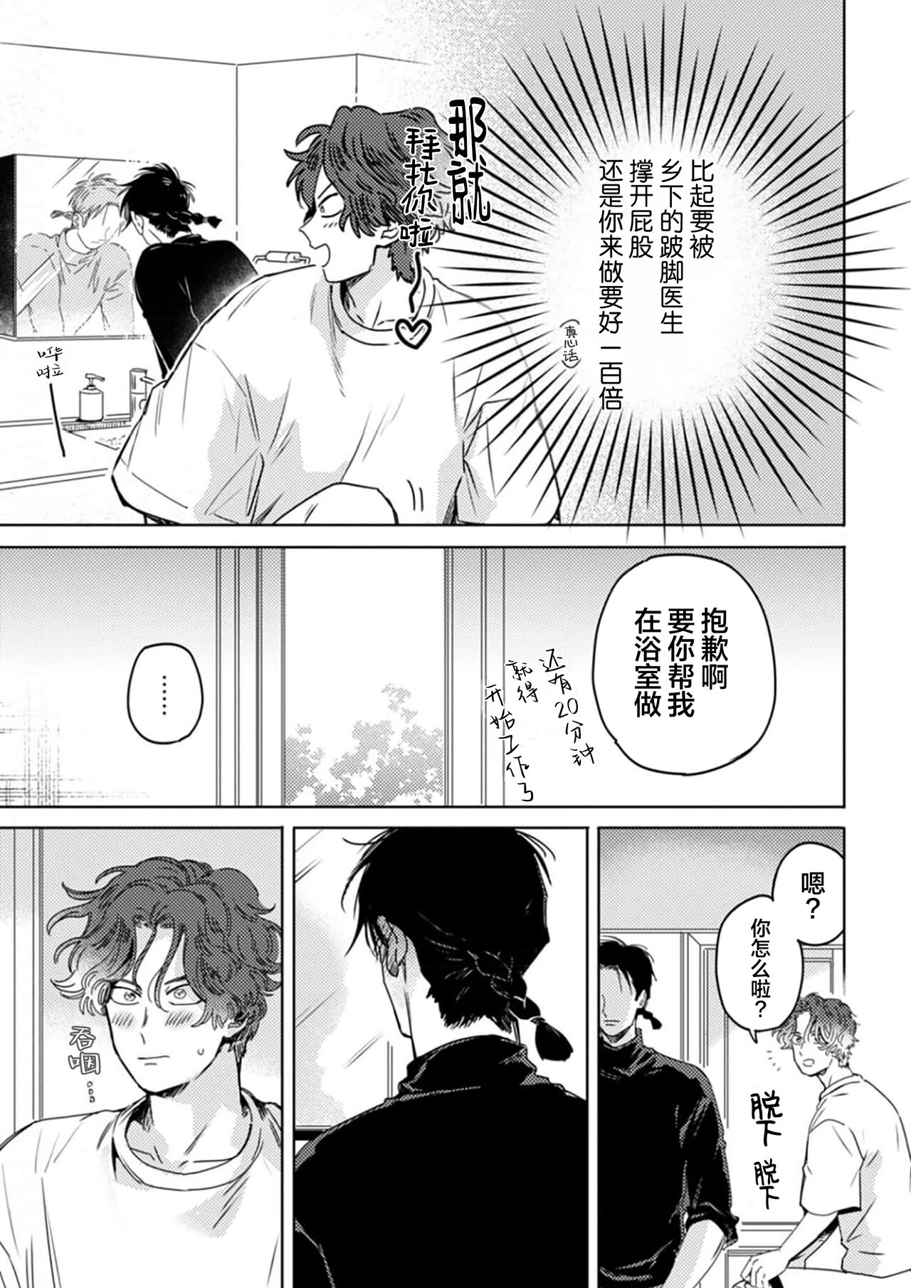 Mogimogi Friends | 采撷密友 Ch. 1-5 - Page 79