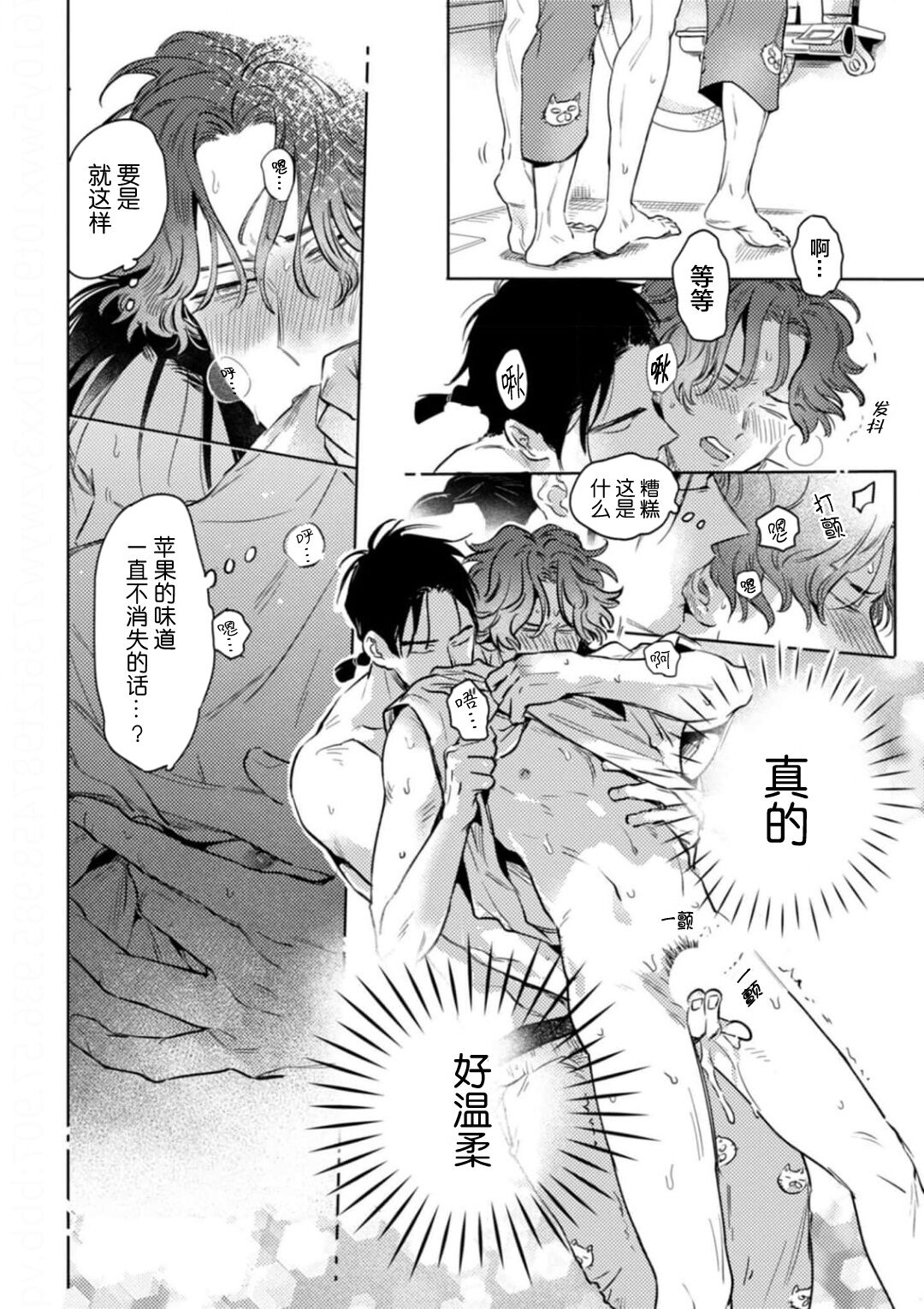 Mogimogi Friends | 采撷密友 Ch. 1-5 - Page 84