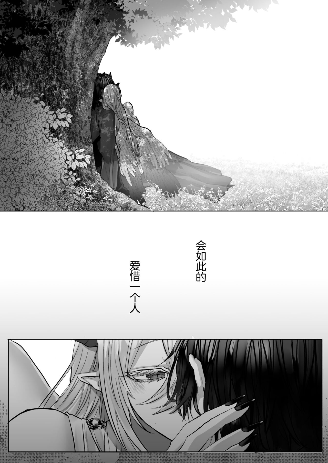 受冷待的劍士被魔神極致寵愛 - Page 122