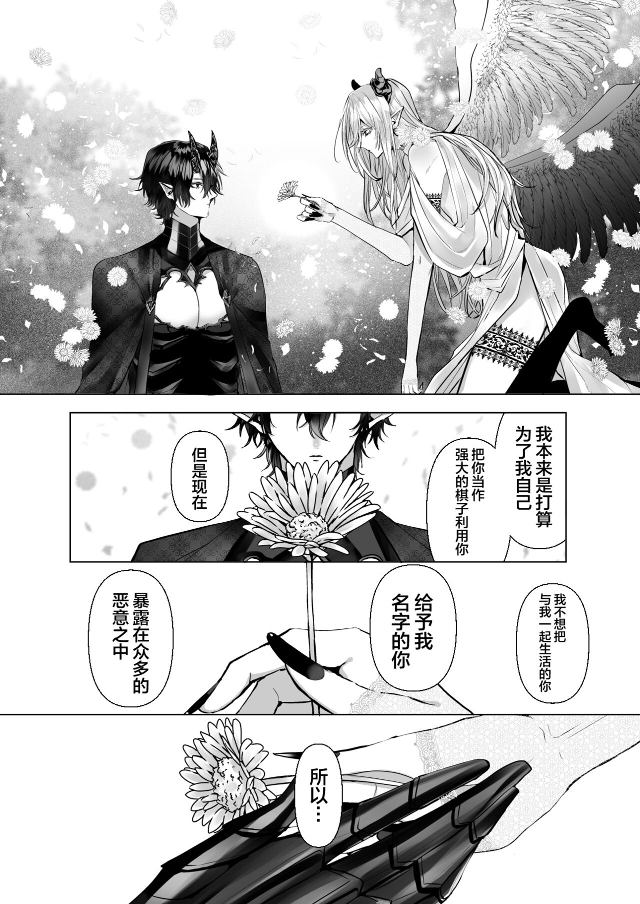 受冷待的劍士被魔神極致寵愛 - Page 142