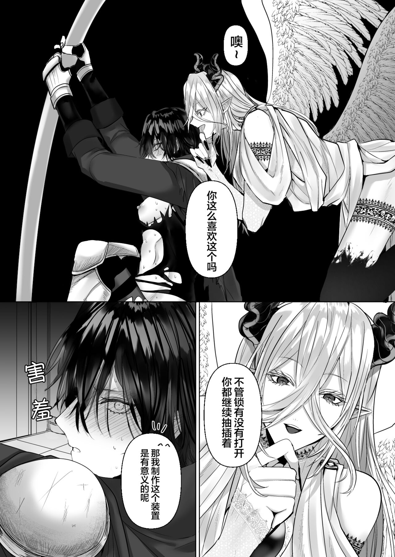 受冷待的劍士被魔神極致寵愛 - Page 28