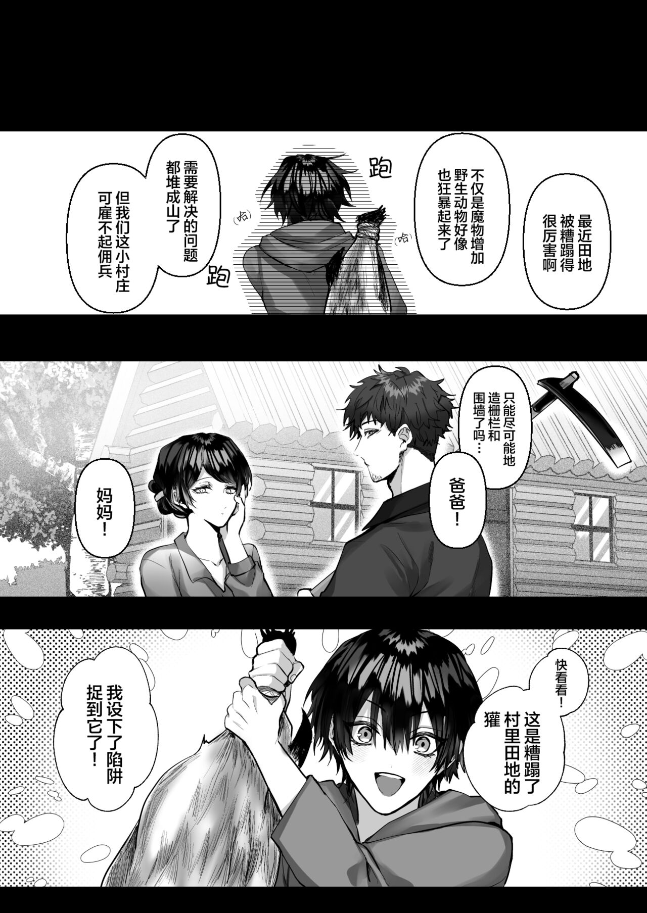 受冷待的劍士被魔神極致寵愛 - Page 41