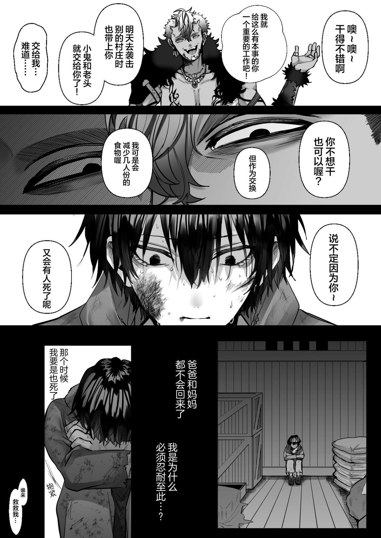 受冷待的劍士被魔神極致寵愛 - Page 46