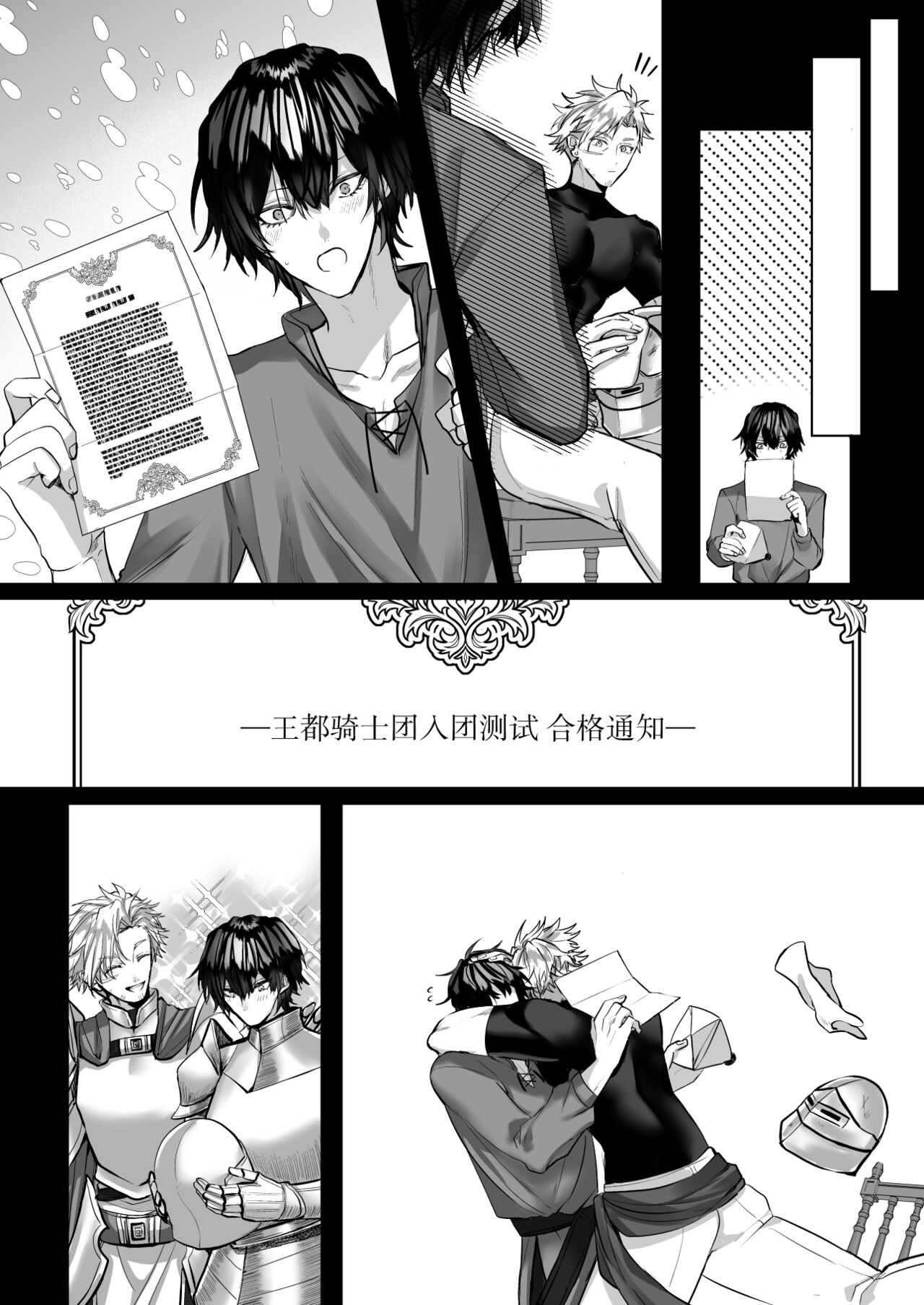 受冷待的劍士被魔神極致寵愛 - Page 51