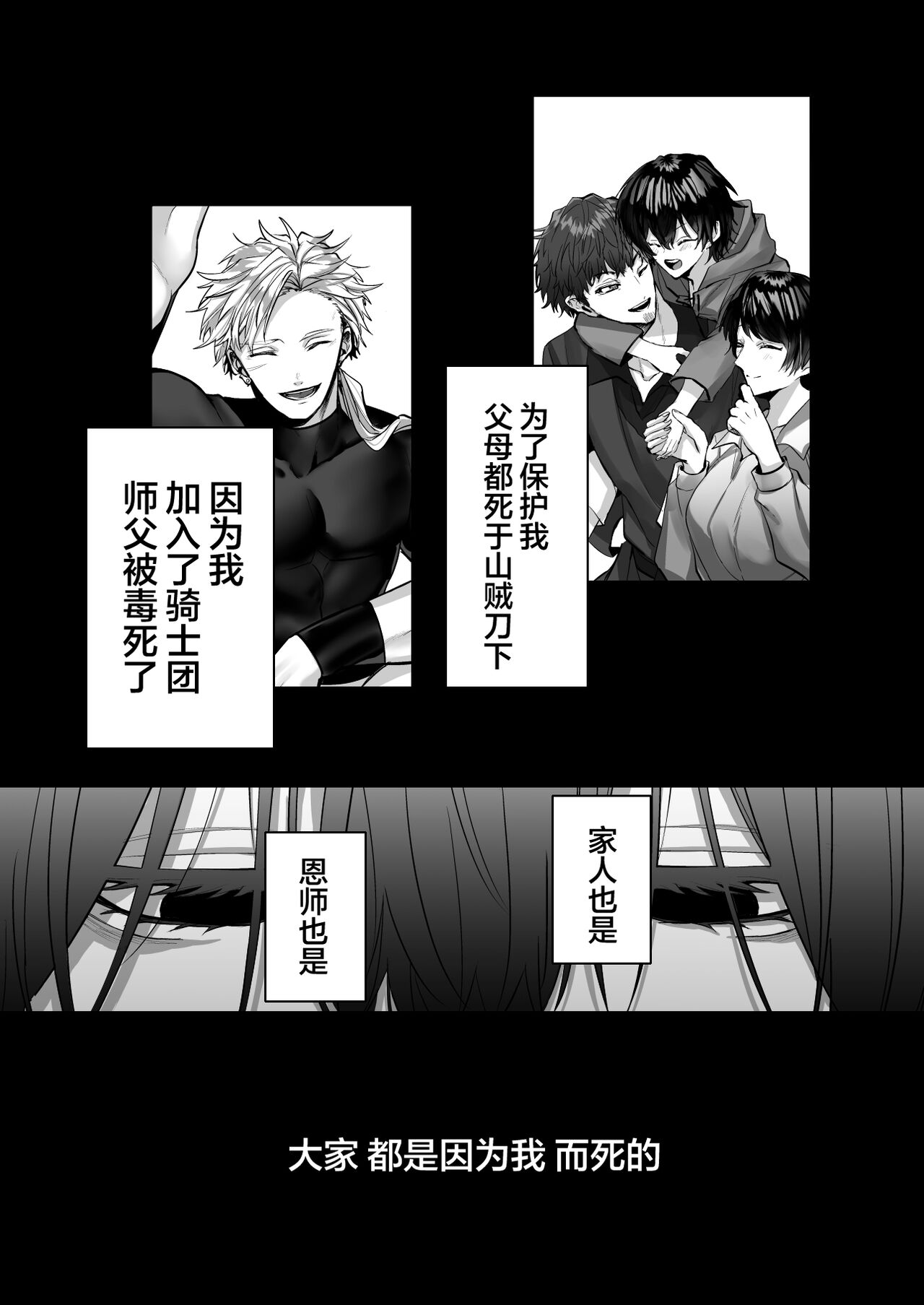 受冷待的劍士被魔神極致寵愛 - Page 59