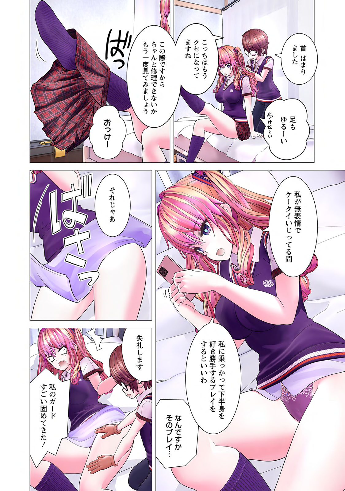 Kakushite! Makina San!! 1 - Page 120