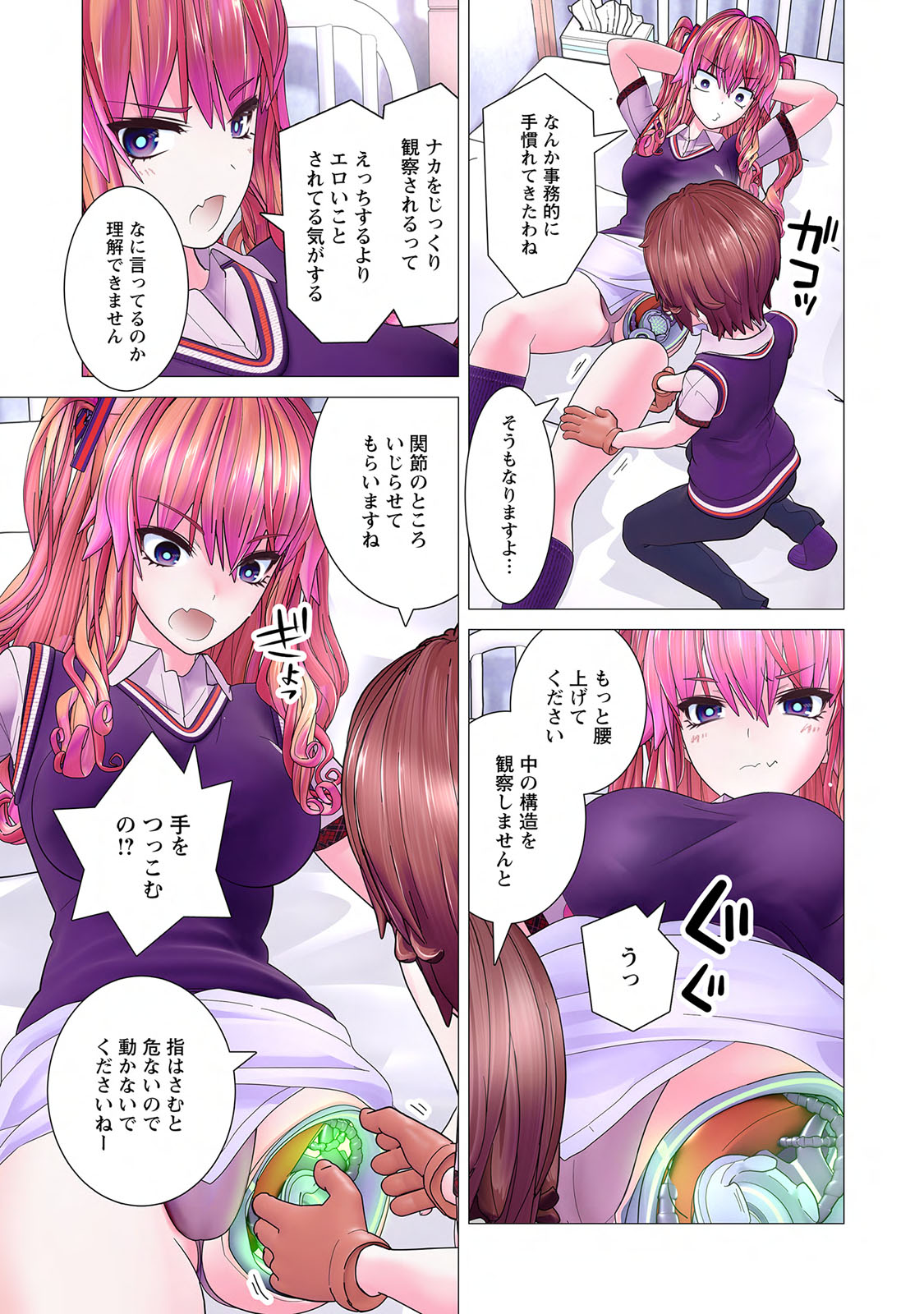 Kakushite! Makina San!! 1 - Page 121