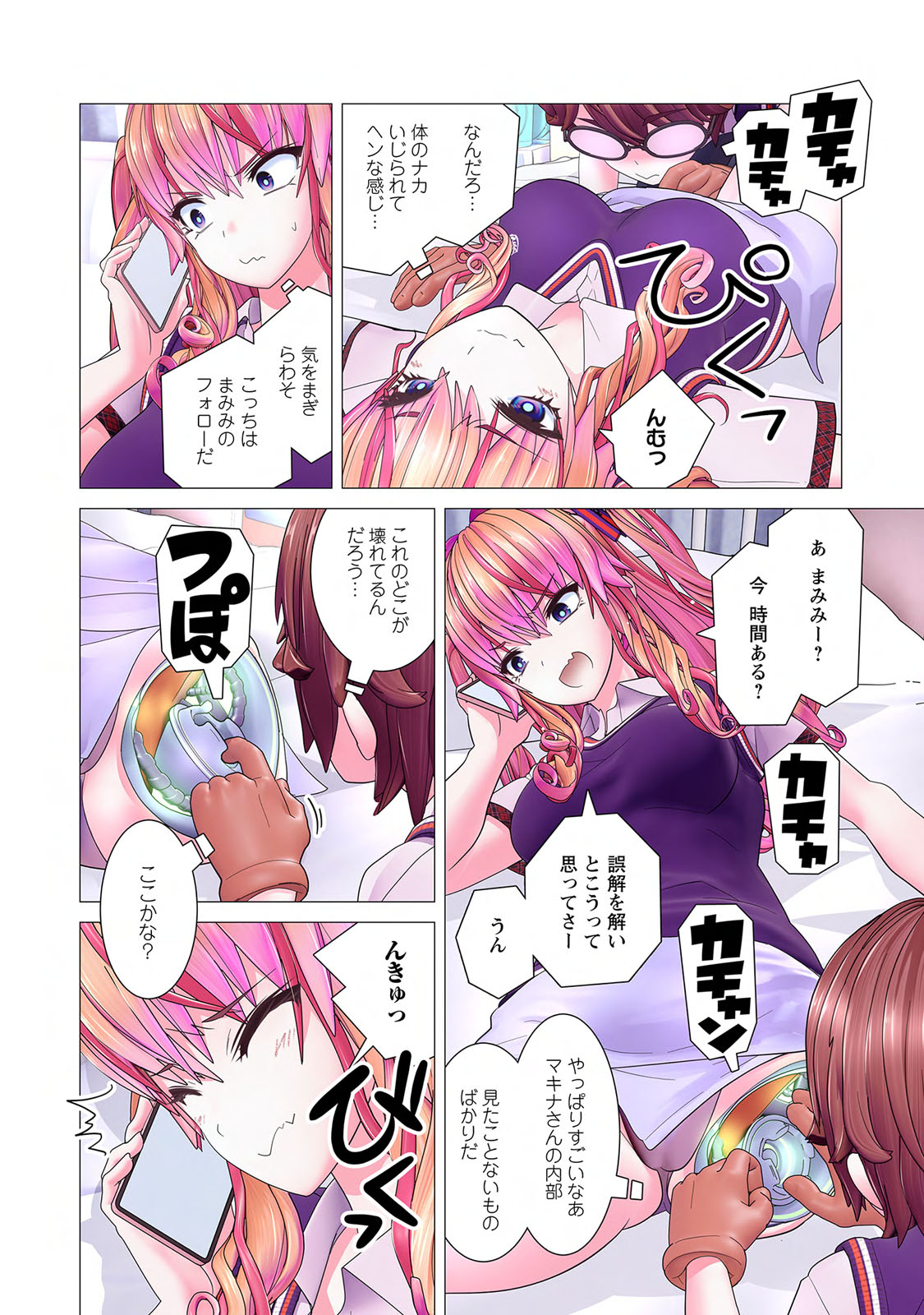 Kakushite! Makina San!! 1 - Page 122