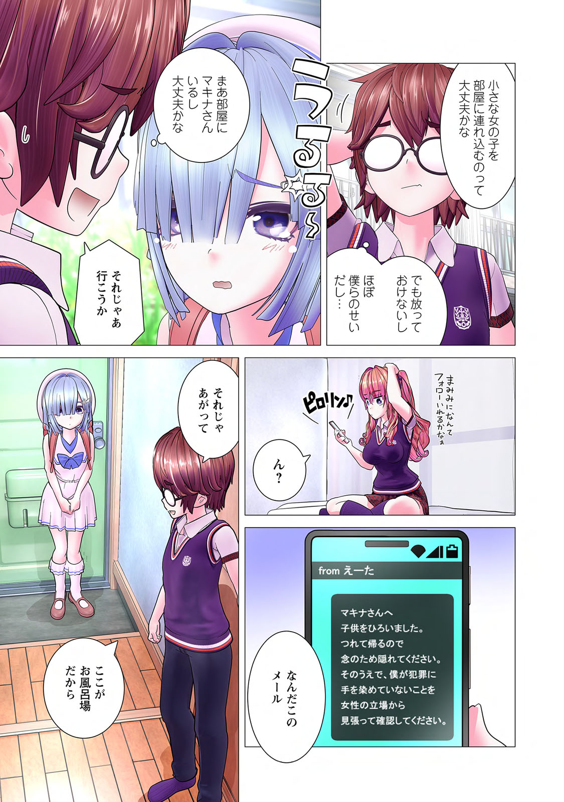 Kakushite! Makina San!! 1 - Page 135