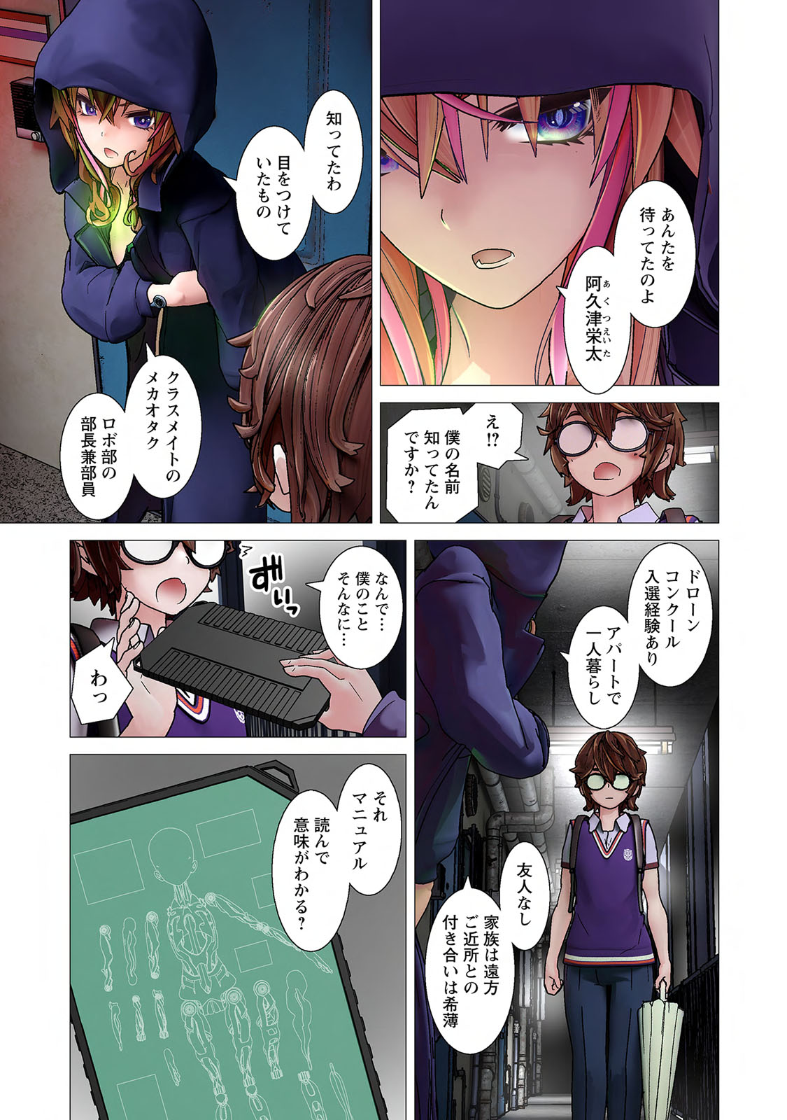 Kakushite! Makina San!! 1 - Page 15
