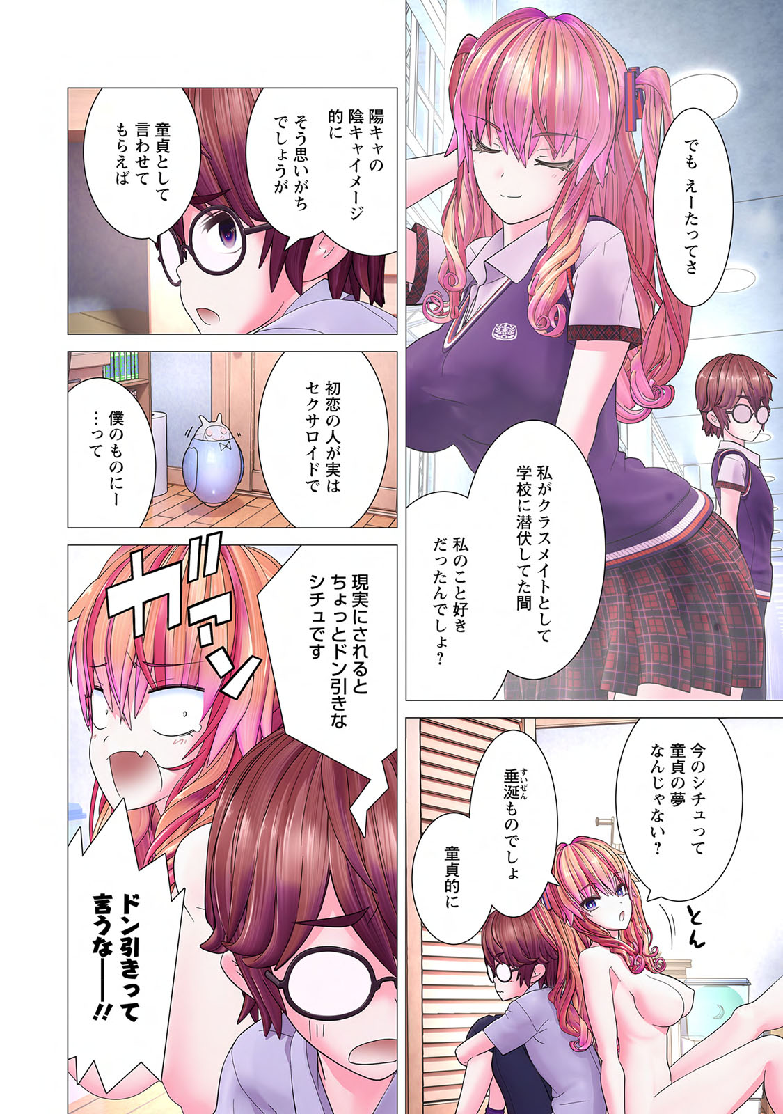 Kakushite! Makina San!! 1 - Page 152