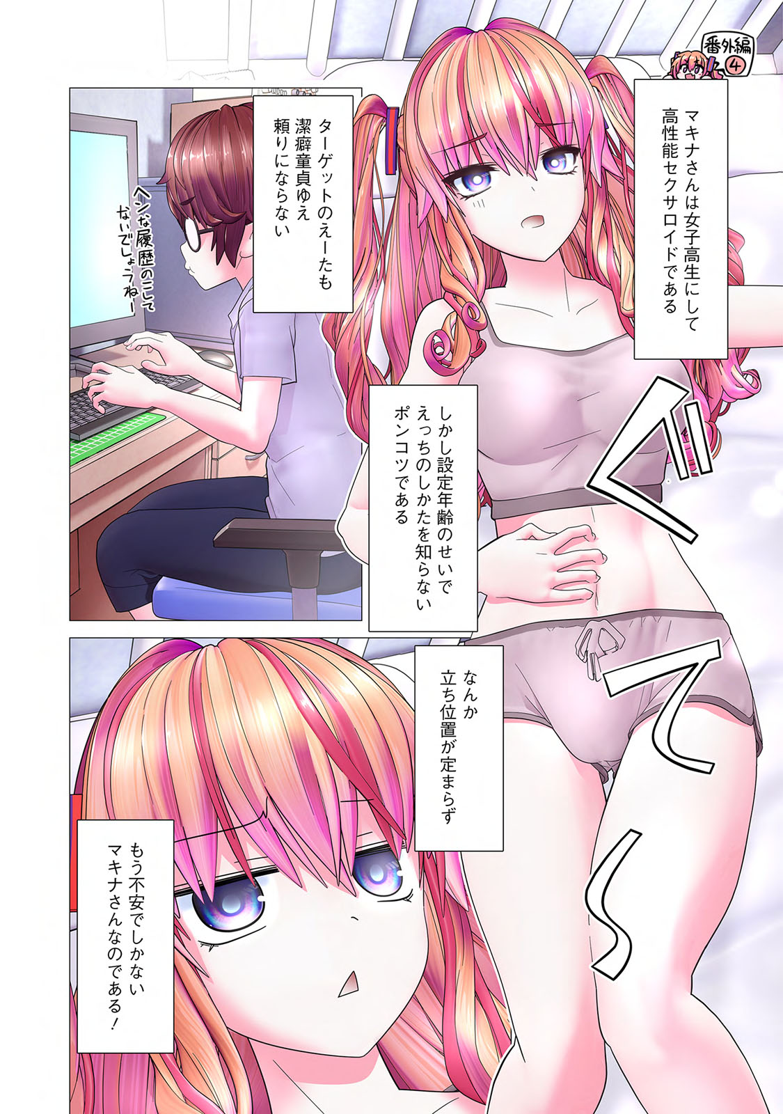 Kakushite! Makina San!! 1 - Page 157
