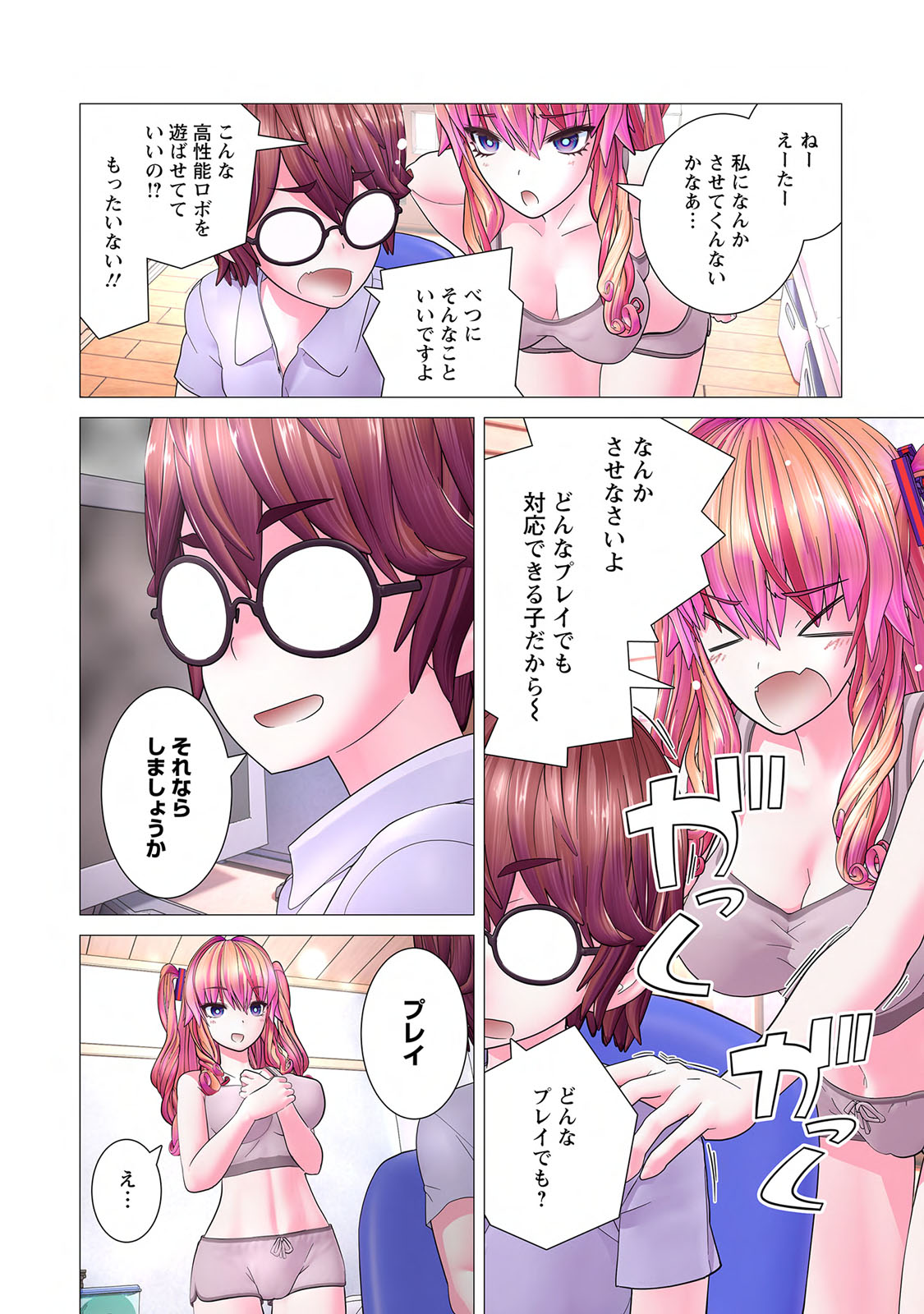 Kakushite! Makina San!! 1 - Page 158