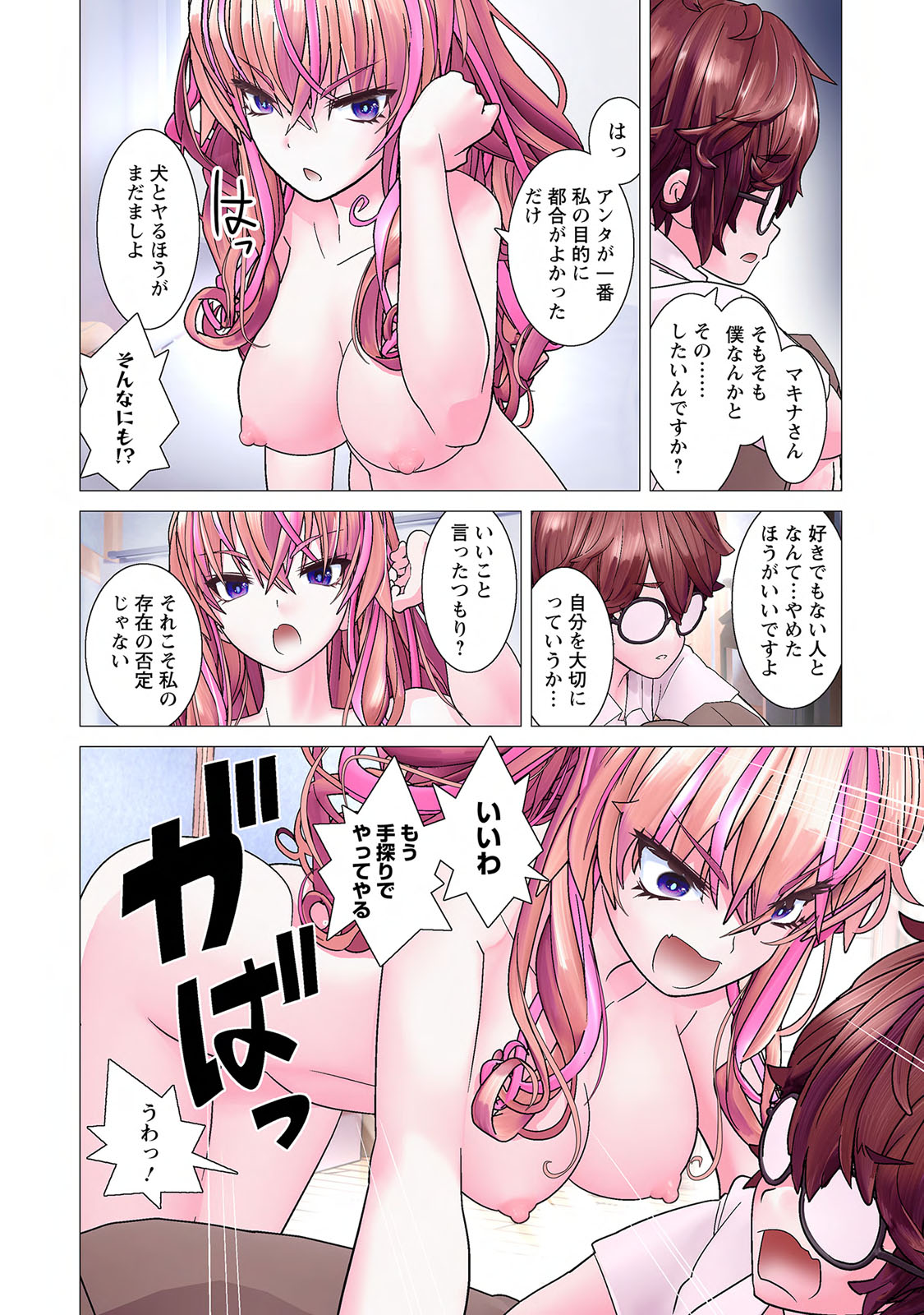 Kakushite! Makina San!! 1 - Page 30