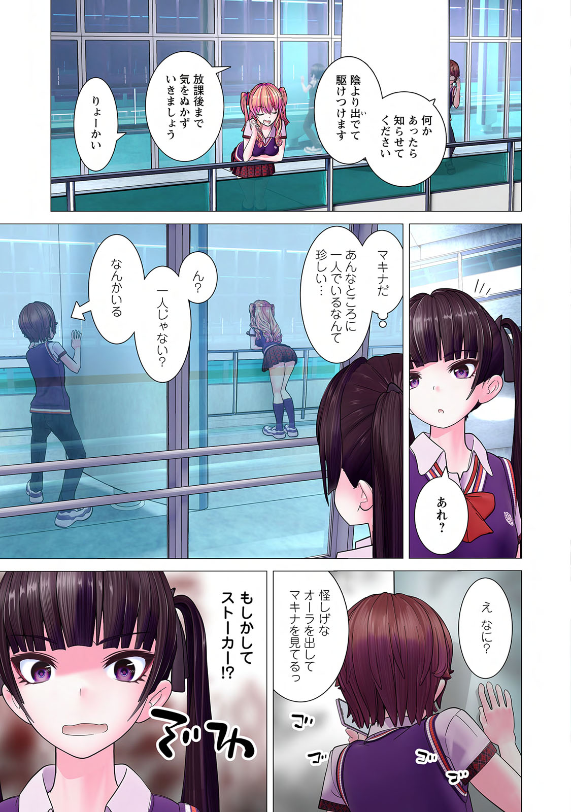 Kakushite! Makina San!! 1 - Page 97