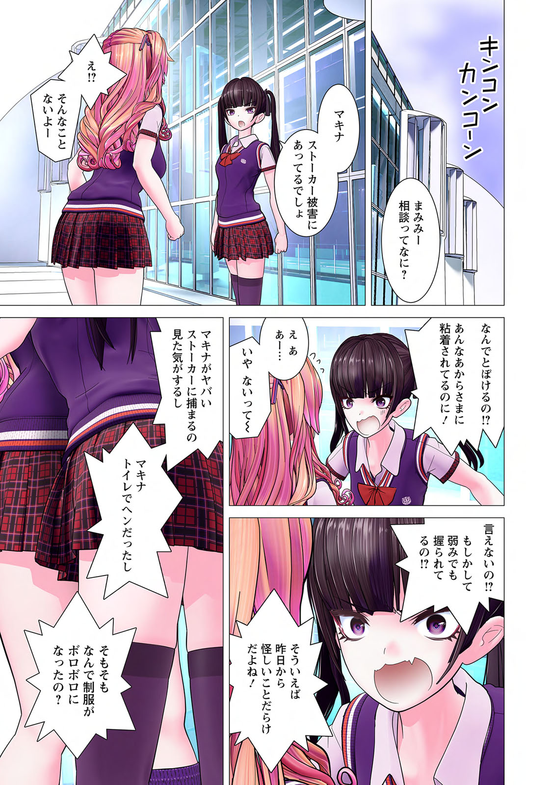 Kakushite! Makina San!! 1 - Page 99