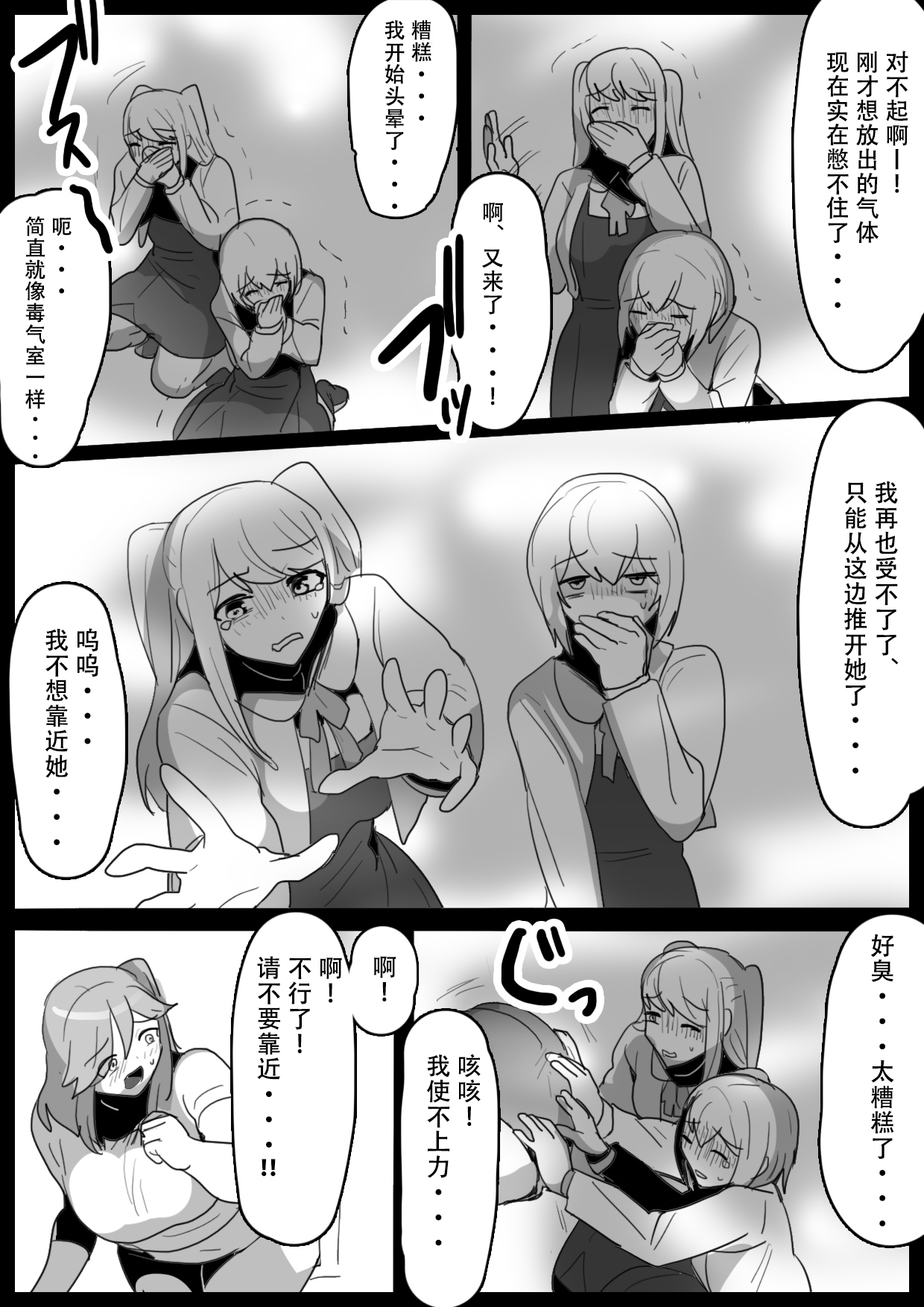 Fetishist Ch. 15 - Page 14