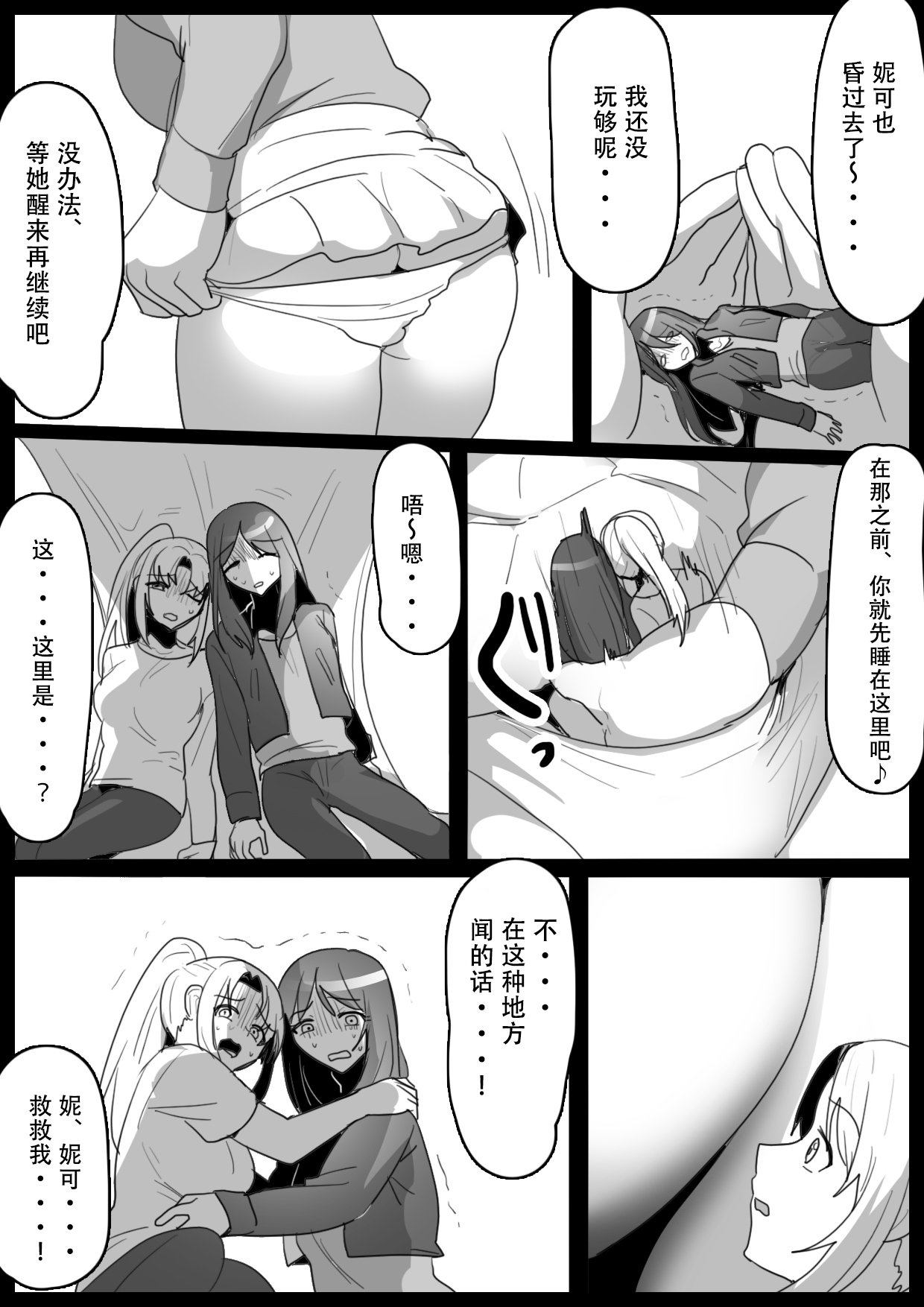 Fetishist Ch. 17 - Page 14