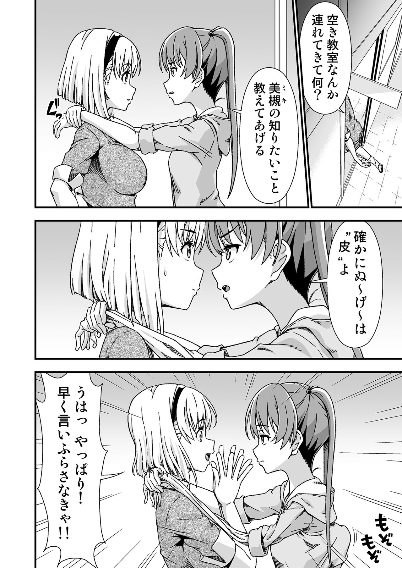 Kawa-ka senseinu 〜ge 〜 - Page 16