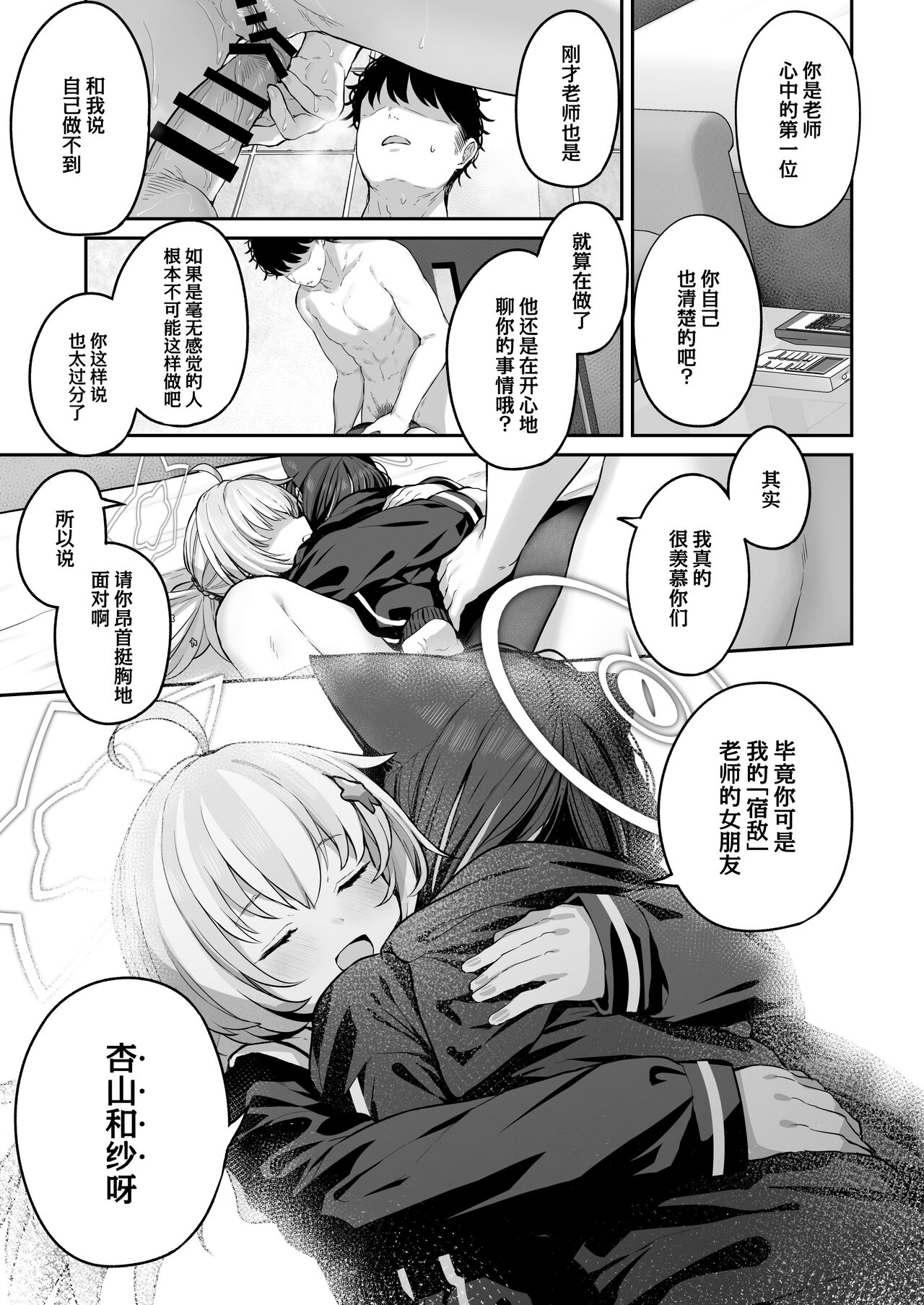Tokoton Yacchau Kyouyama Kazusa 2 | 杏山和纱想要做到底2 - Page 49