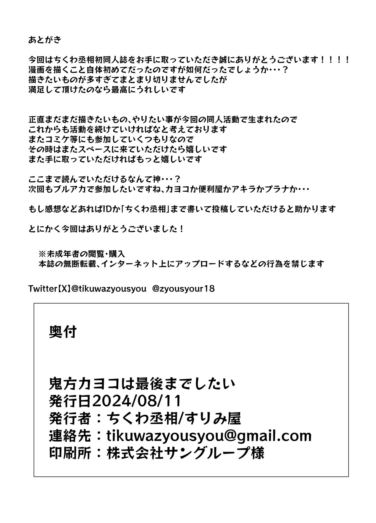 Onikata Kayoko wa Saigo made Shitai | 鬼方佳代子想做到最后 - Page 26