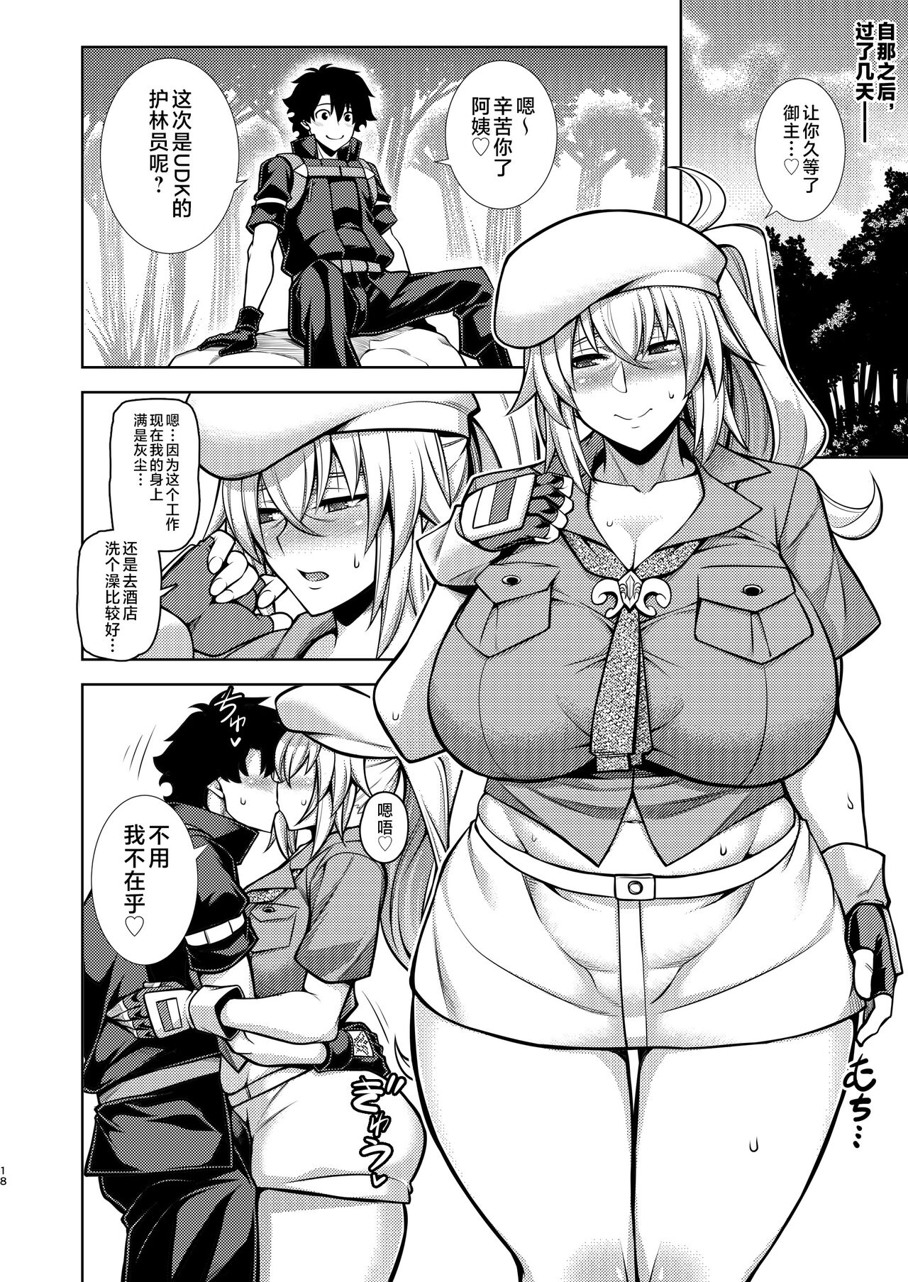 La faux - Page 17
