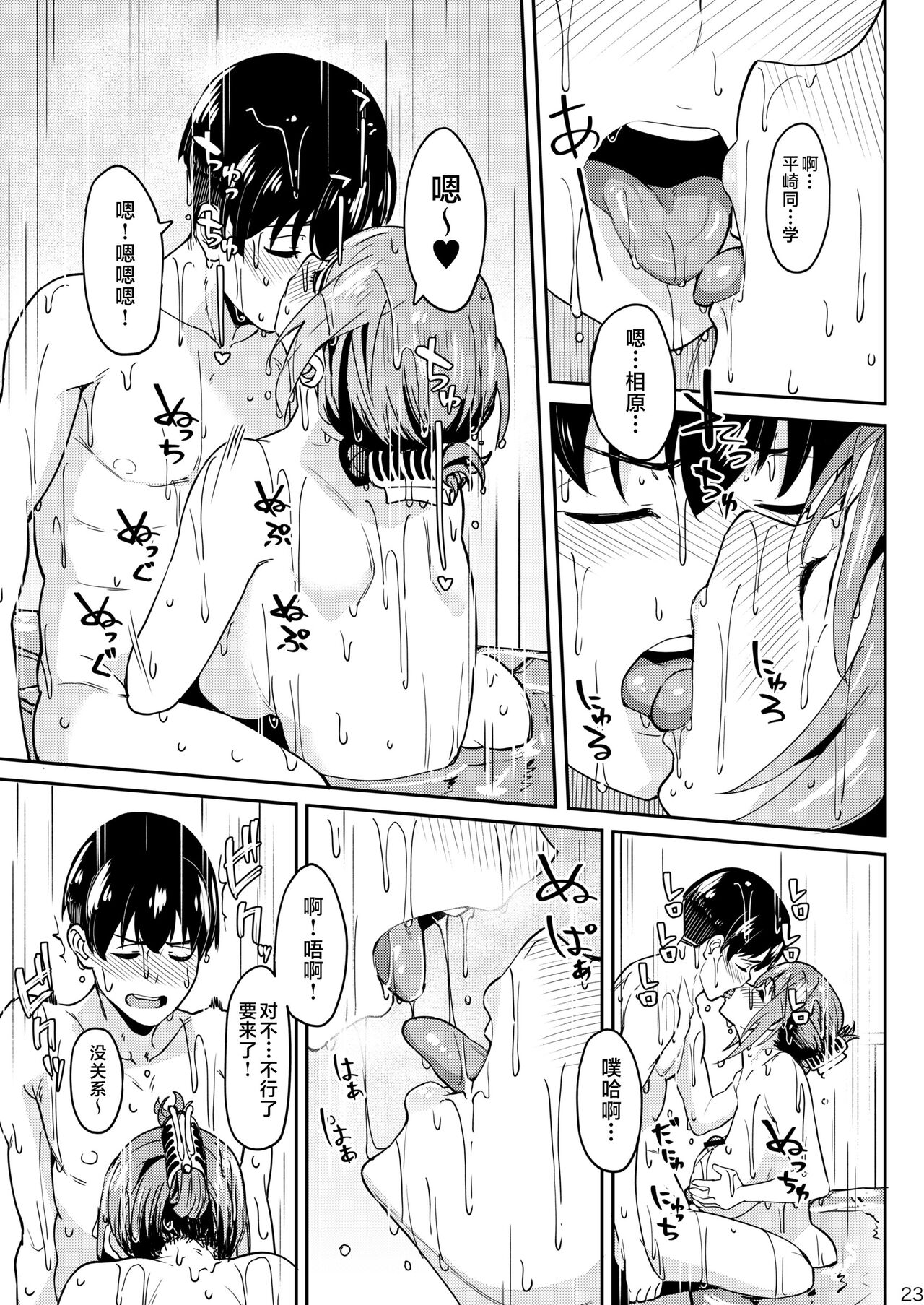 Mankitsu-chu 3 Onsen Hen - Page 22