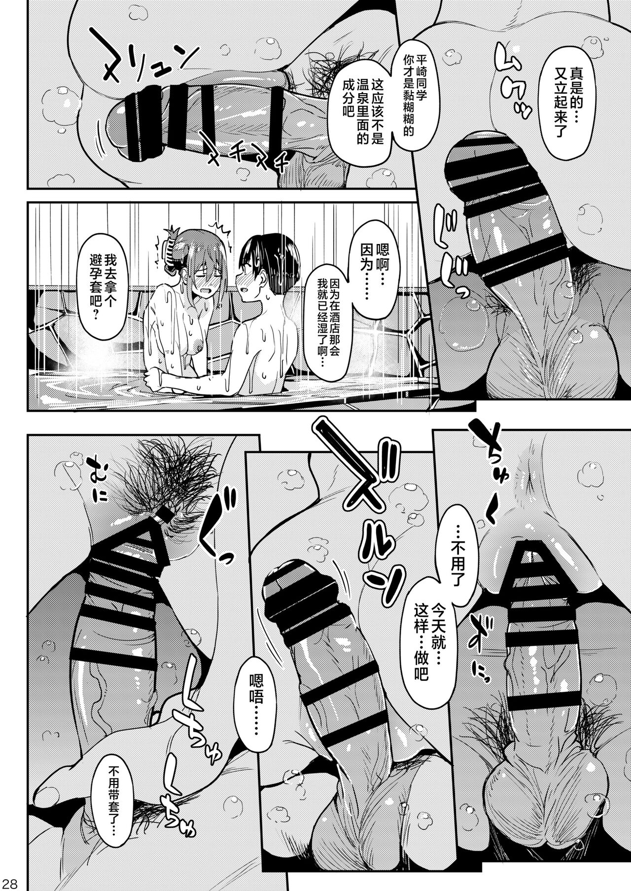 Mankitsu-chu 3 Onsen Hen - Page 27