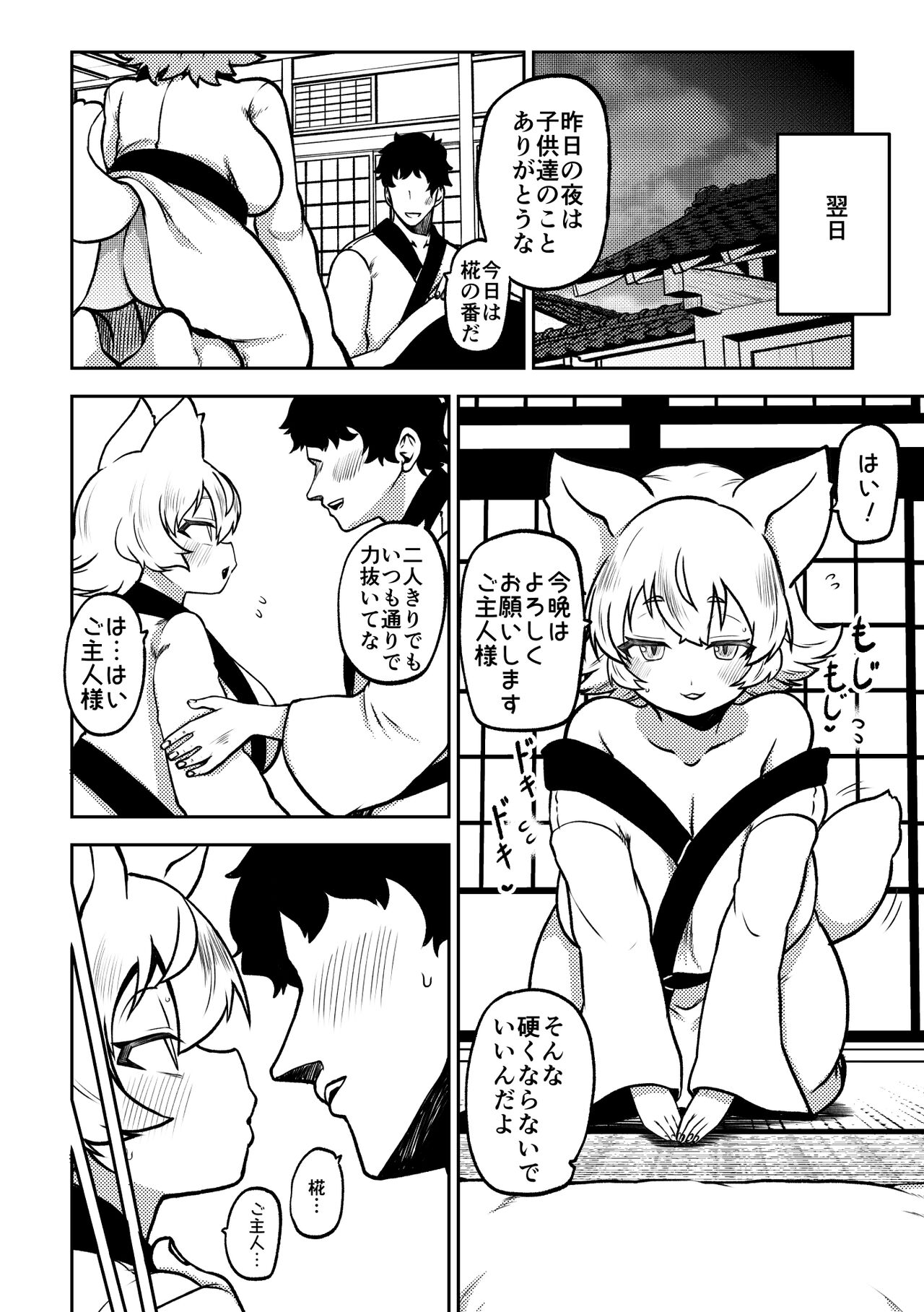 skeb na Gensou Shoujo Shuu 7 - Page 30