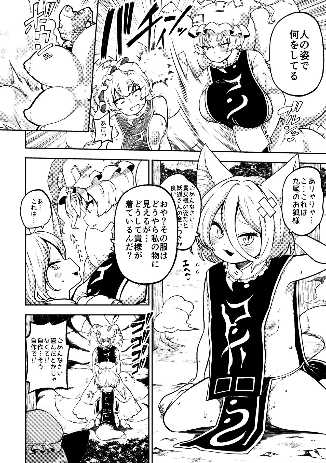 skeb na Gensou Shoujo Shuu 7 - Page 94
