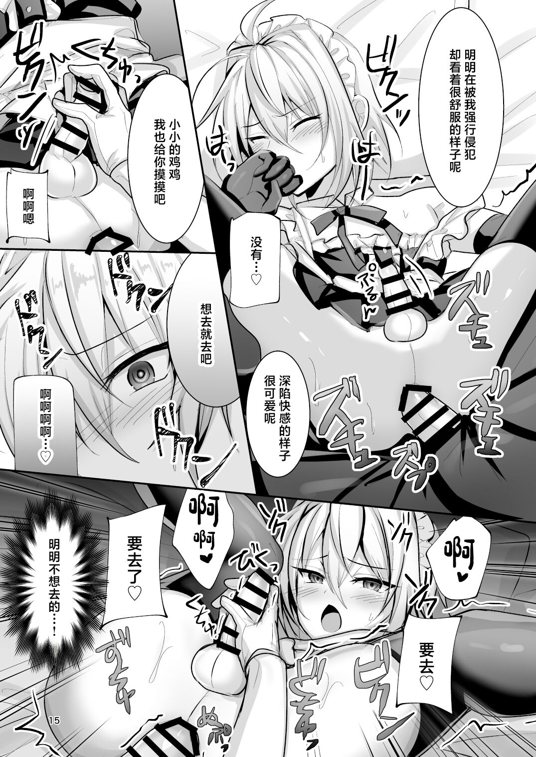 Goshujin-sama wa Watashi no Mesuinu - Page 16