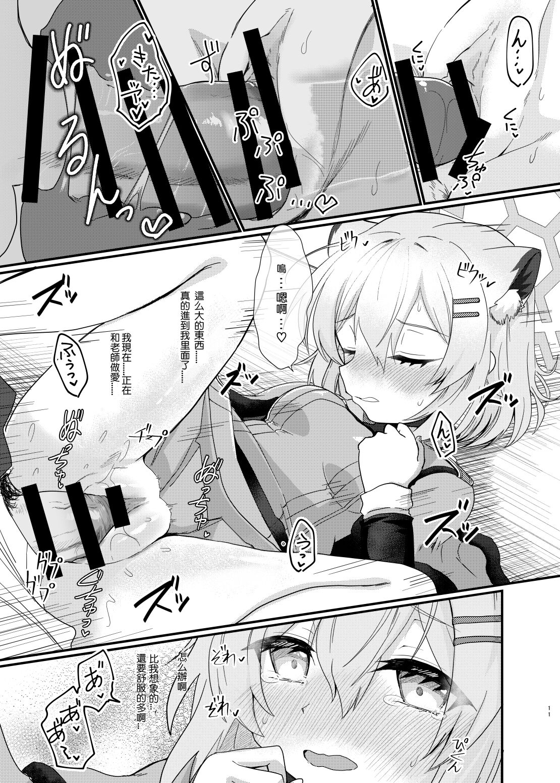 Koori no Ginga ni Nukumori wo | 予冰之银河之温暖 - Page 11