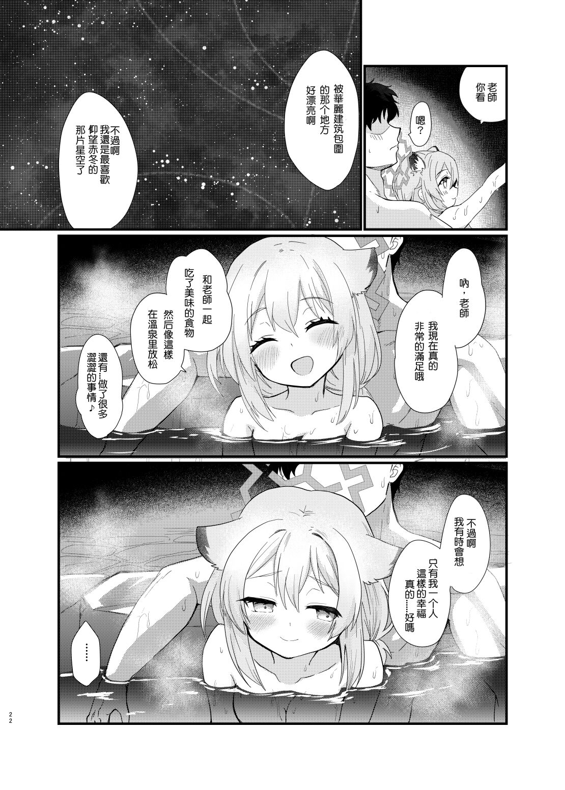 Koori no Ginga ni Nukumori wo | 予冰之银河之温暖 - Page 22