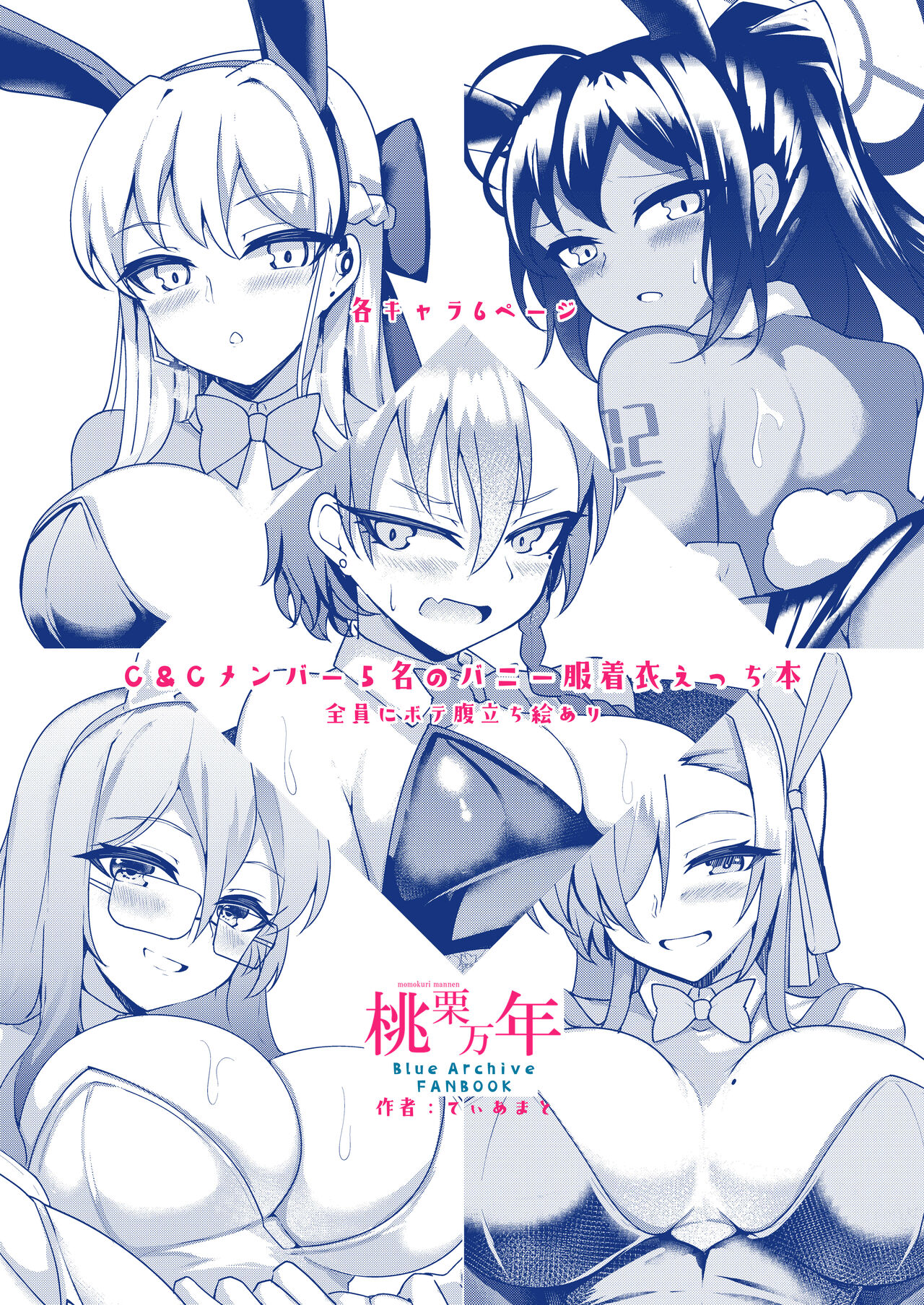 Haramase Bunny C&C - Page 34