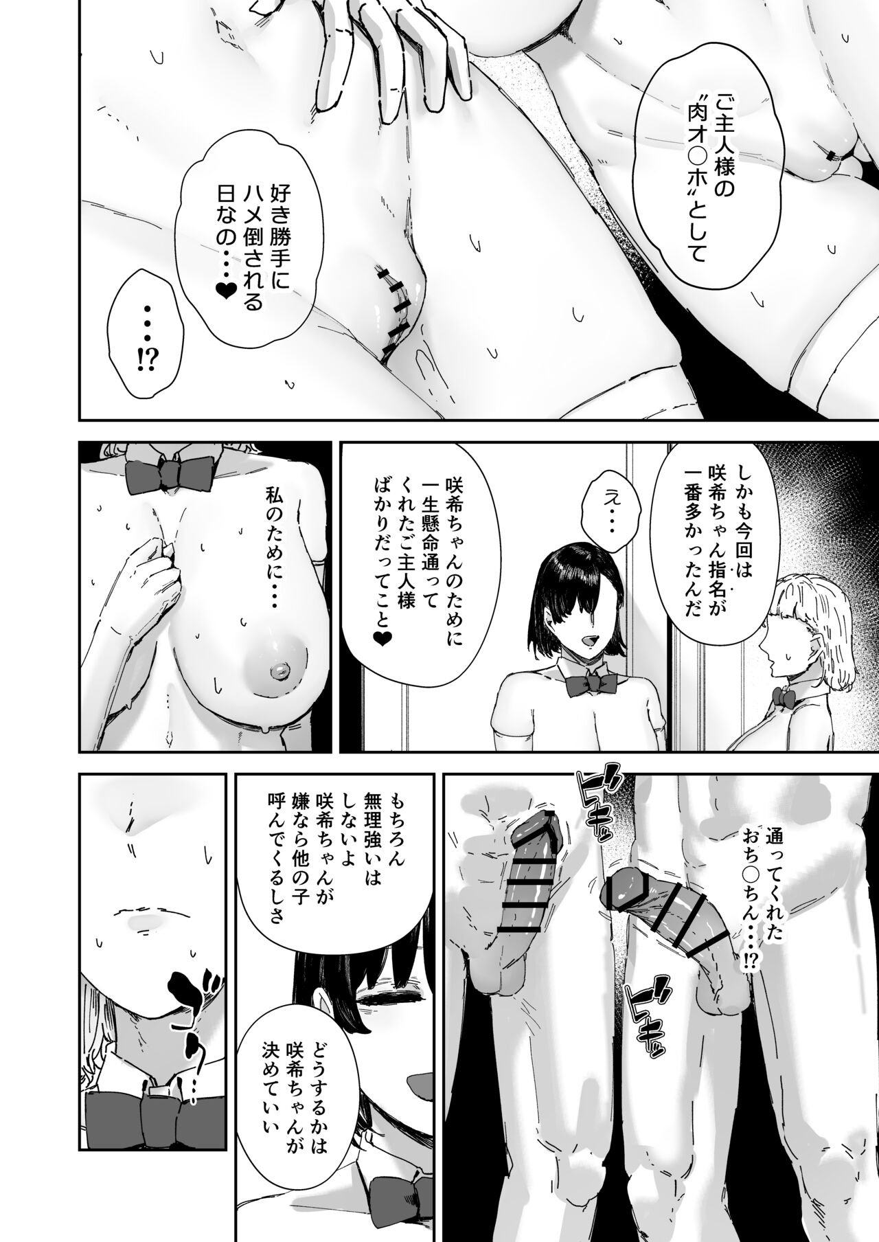 Houkago soupu-bu no uragawa - Page 29