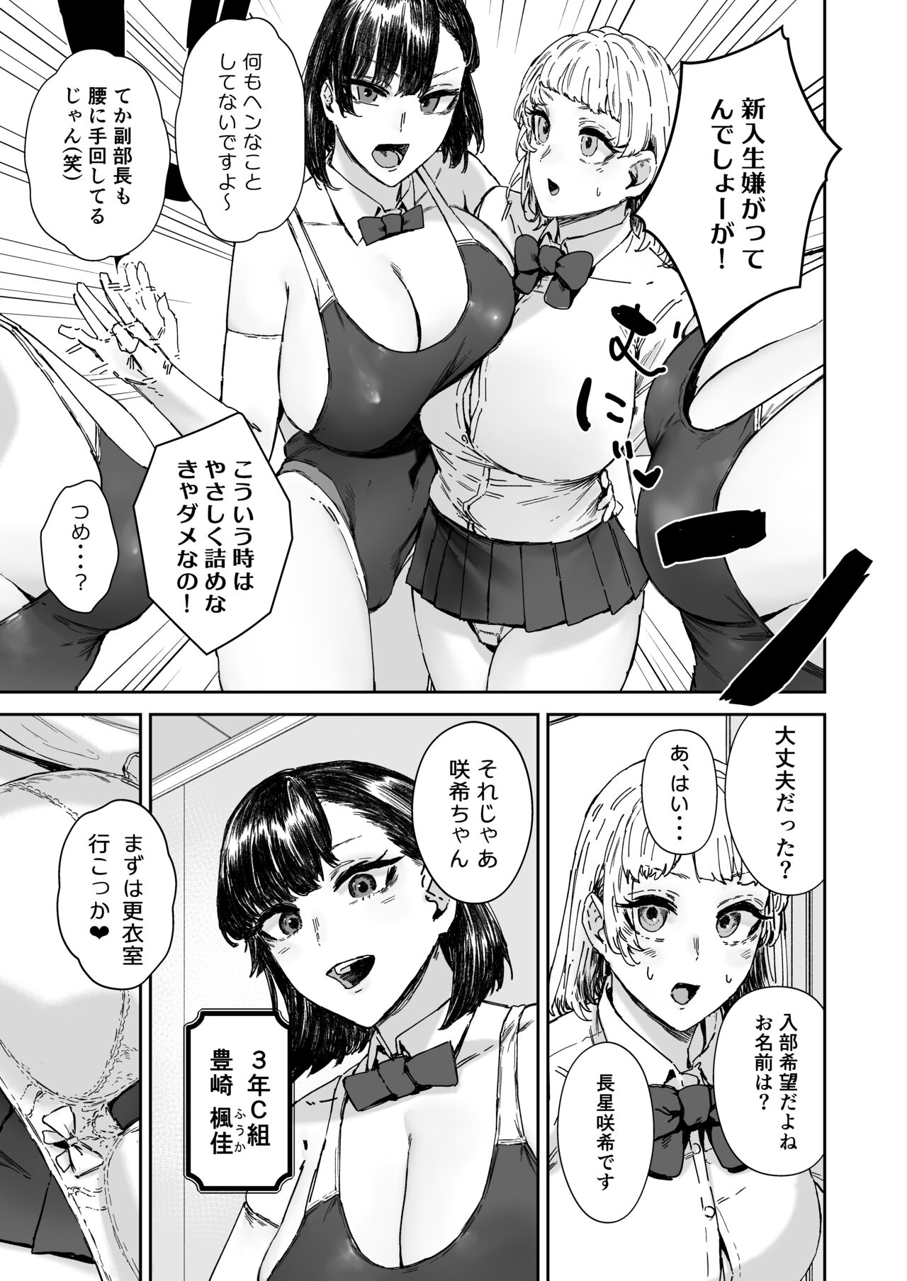 Houkago soupu-bu no uragawa - Page 6