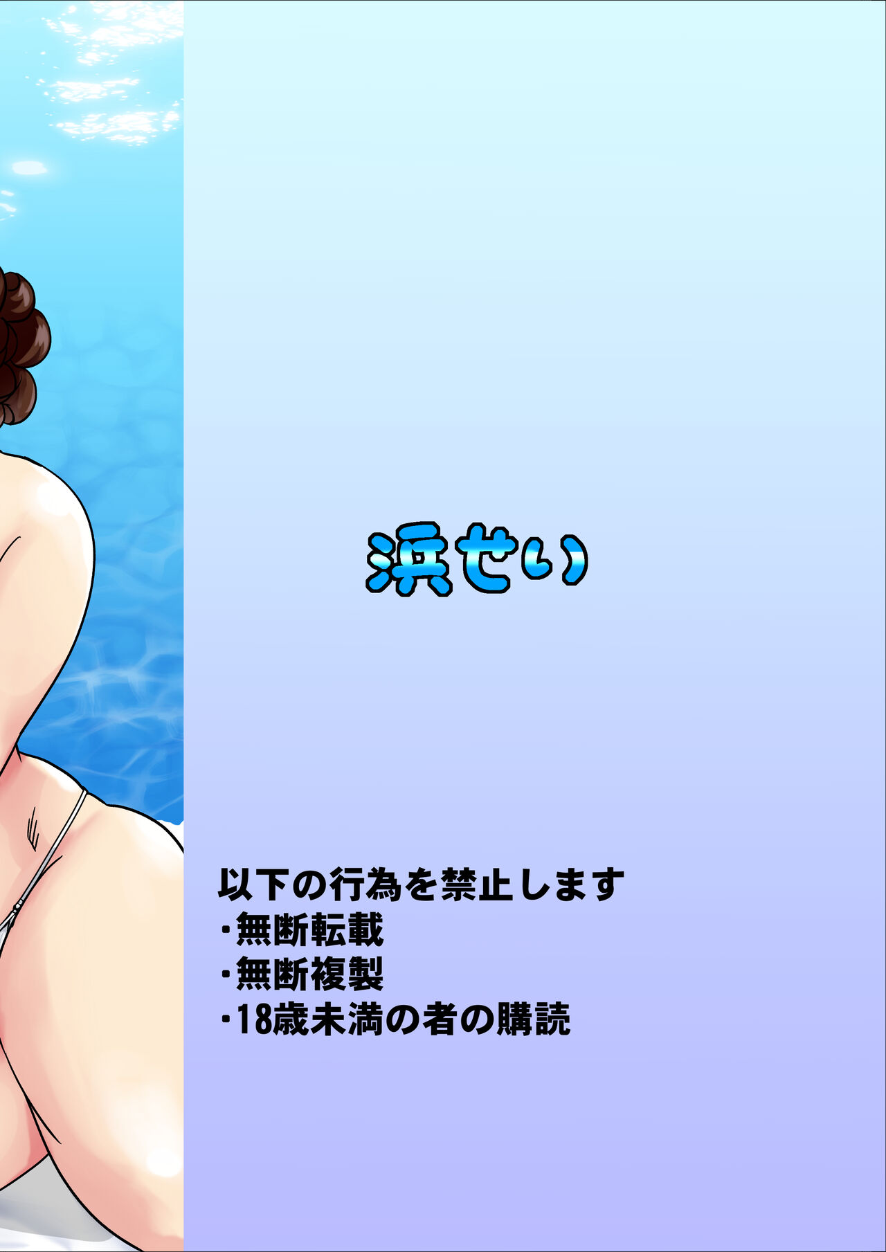 Poolside de Sensei-tachi to Tanoshindemasu 2 - Page 2