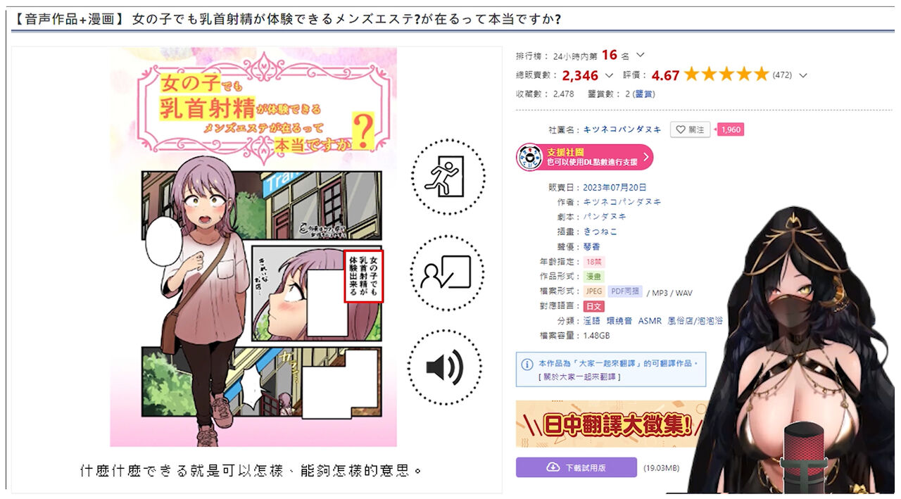 女の子でも乳首射精が体験できるメンズエステ?が在るって本当ですか - Page 25